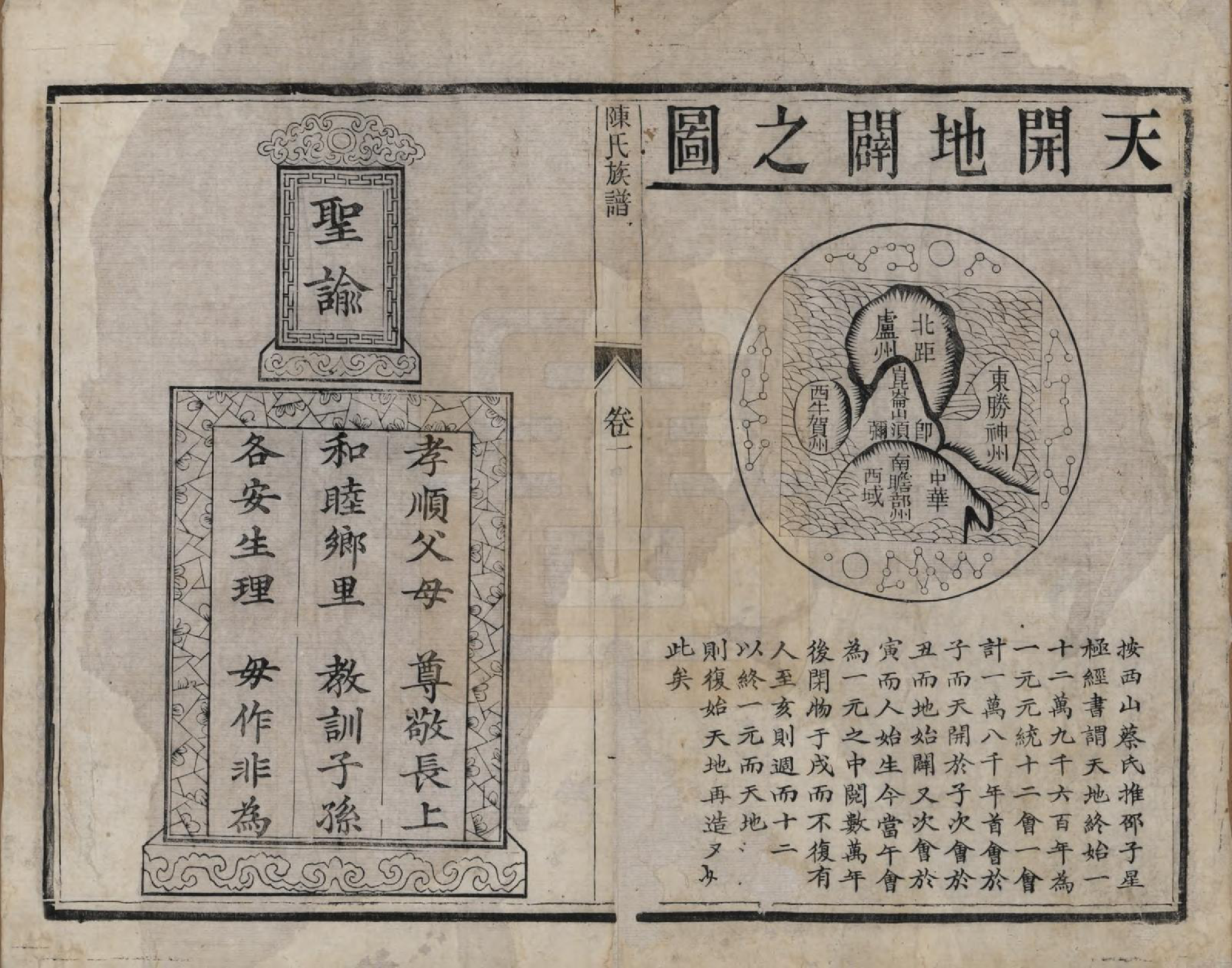 GTJP0183.陈.中国.陈氏族谱四卷.清光绪二年（1876）_001.pdf_第3页