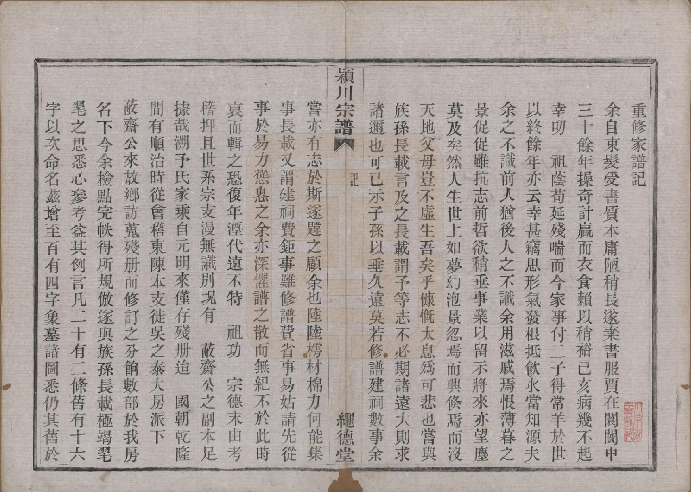 GTJP0184.陈.中国.陈氏宗谱四卷.清光绪二十八年（1902）_001.pdf_第3页