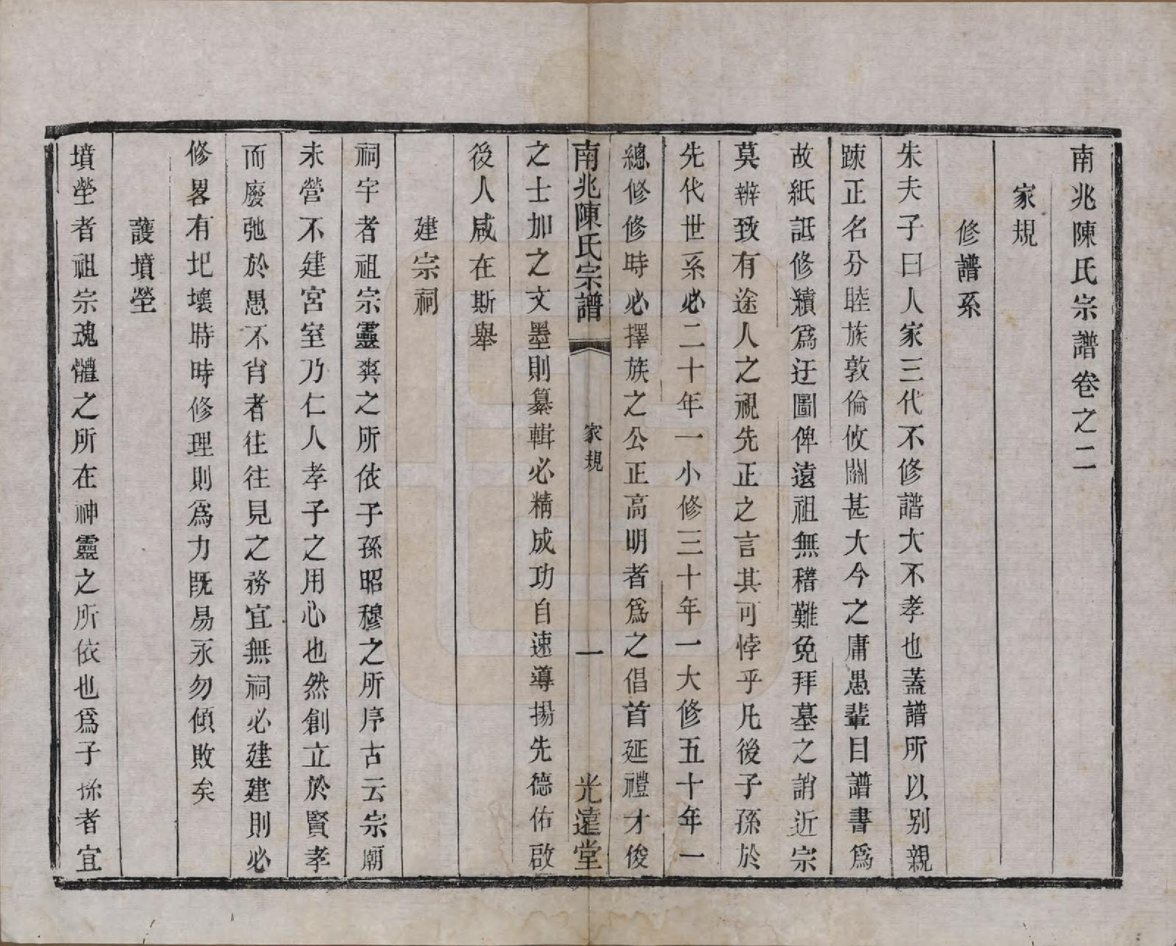 GTJP0186.陈.中国.南北陈氏宗谱十四卷.清光绪二十二年（1896）_002.pdf_第1页