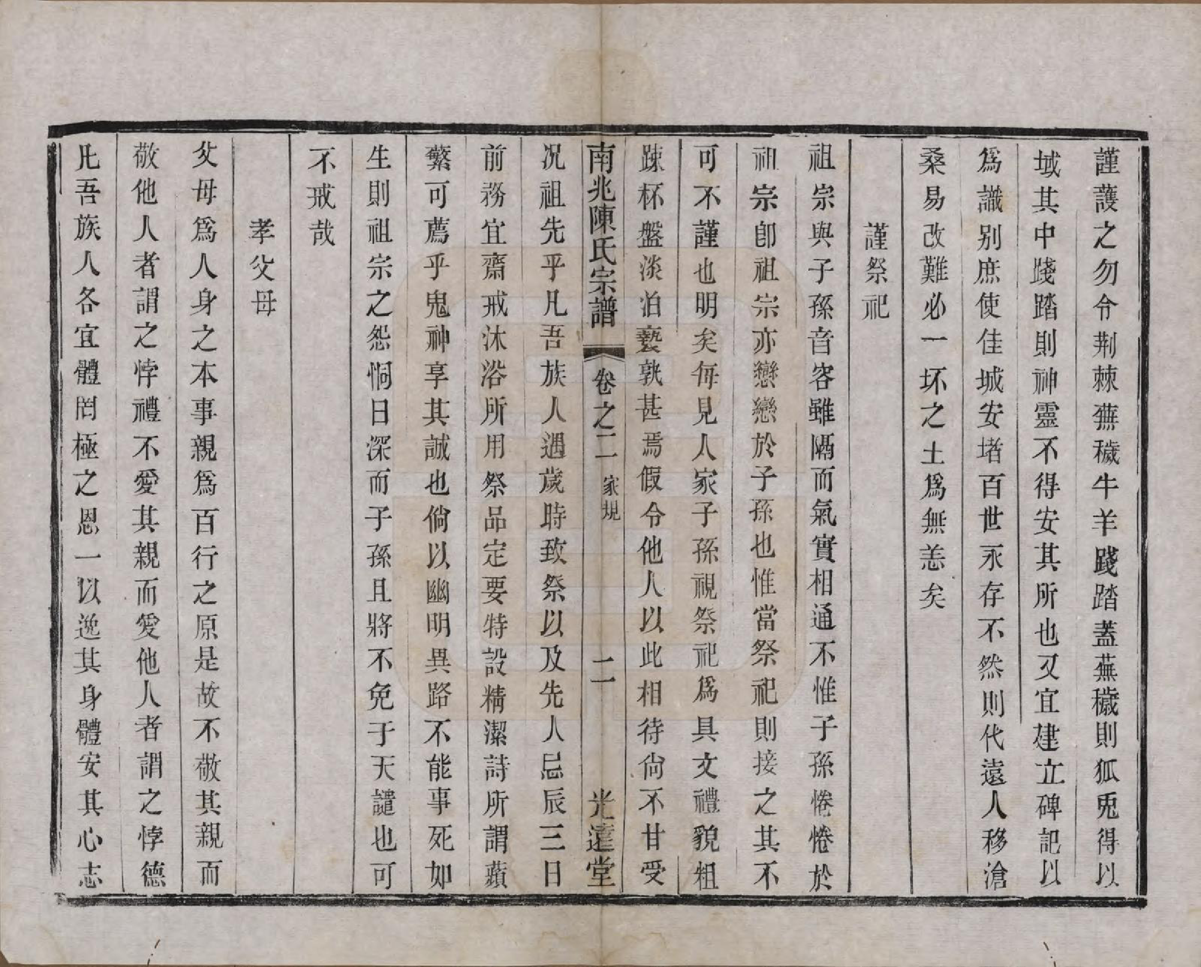 GTJP0186.陈.中国.南北陈氏宗谱十四卷.清光绪二十二年（1896）_002.pdf_第2页