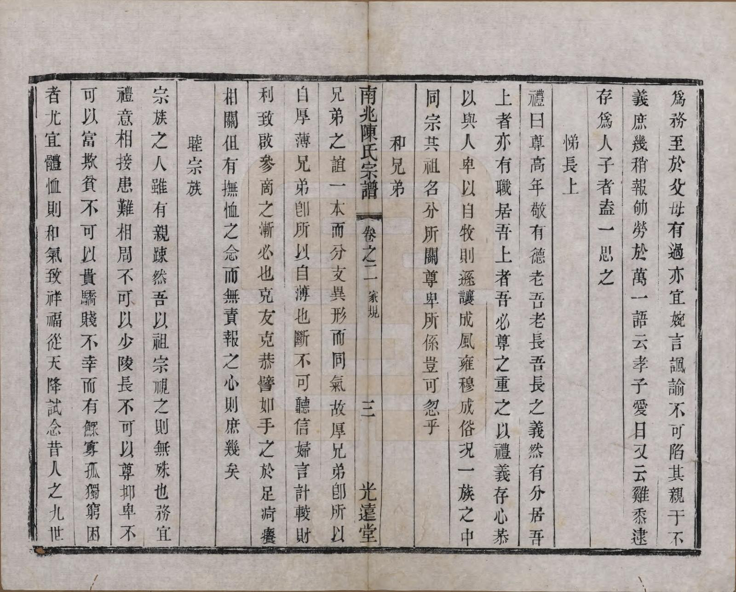 GTJP0186.陈.中国.南北陈氏宗谱十四卷.清光绪二十二年（1896）_002.pdf_第3页