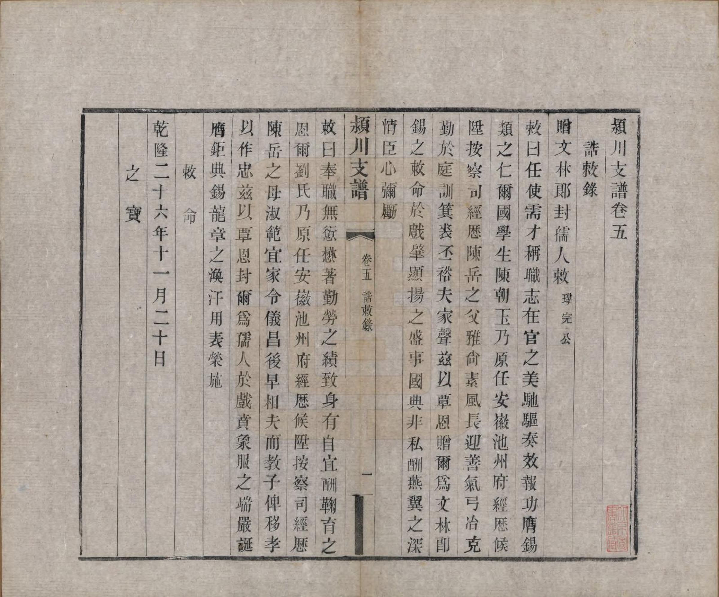 GTJP0187.陈.中国.颍川支谱二十卷首一卷.清光绪二十六年（1900）_005.pdf_第2页