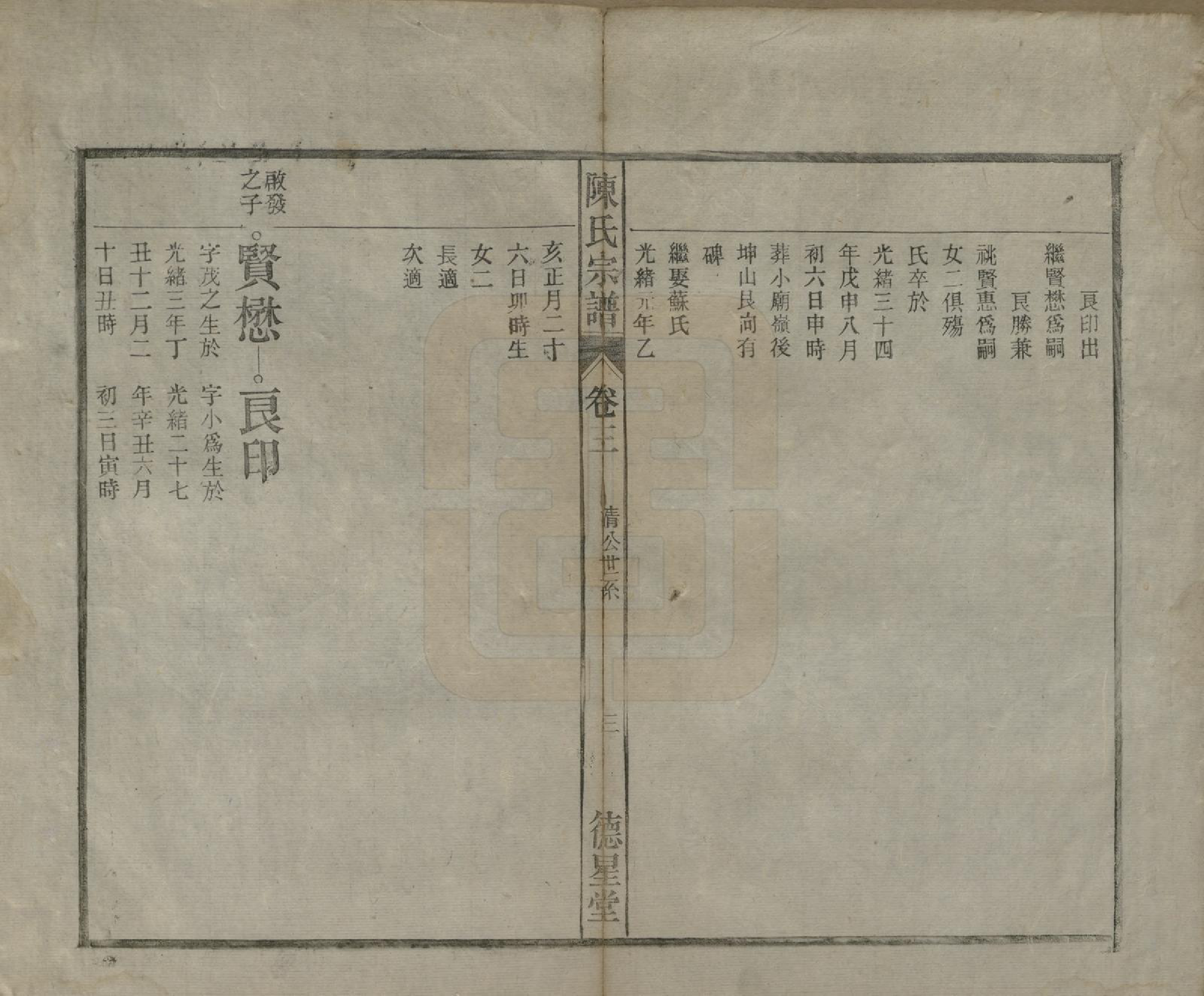 GTJP0167.陈.中国.陈氏宗谱十七卷首一卷末二卷.民国四年（1915）_003.pdf_第3页