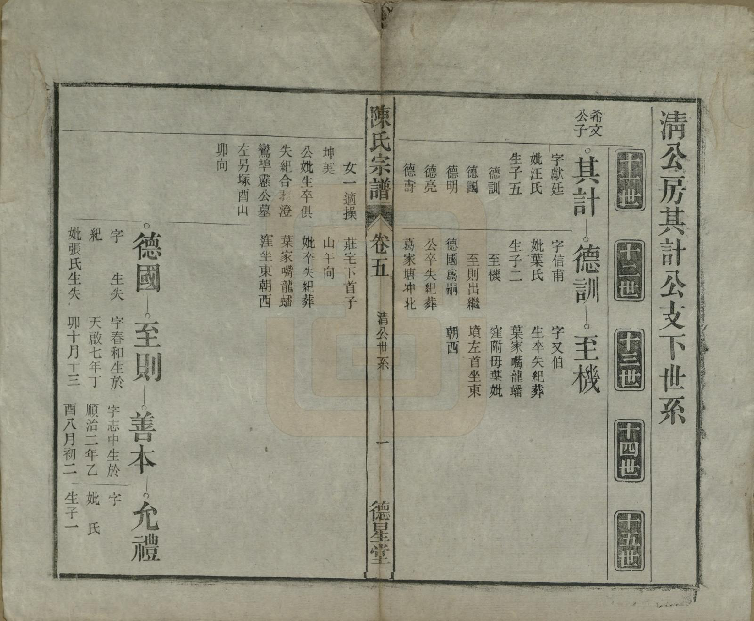 GTJP0167.陈.中国.陈氏宗谱十七卷首一卷末二卷.民国四年（1915）_005.pdf_第1页