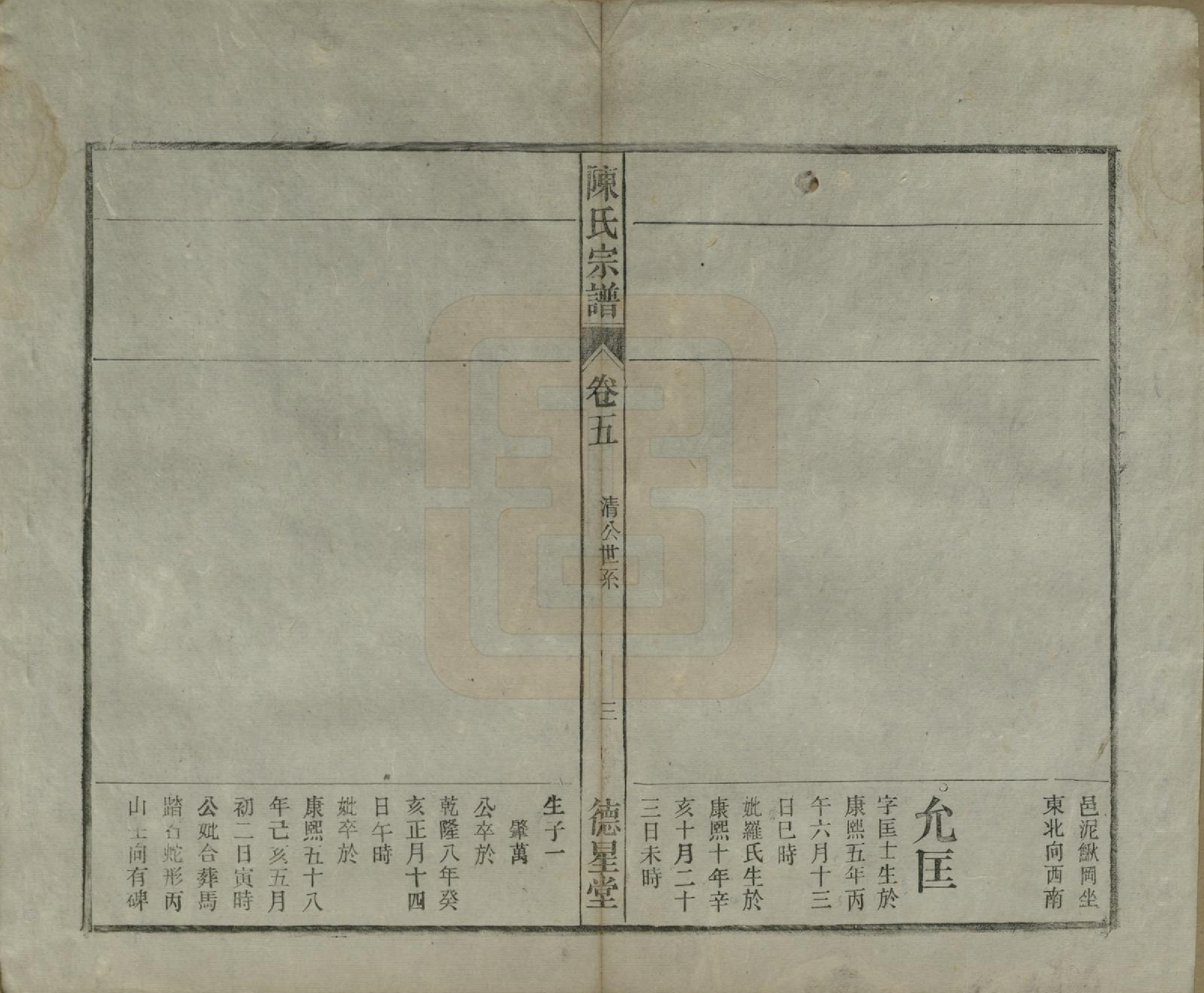 GTJP0167.陈.中国.陈氏宗谱十七卷首一卷末二卷.民国四年（1915）_005.pdf_第3页