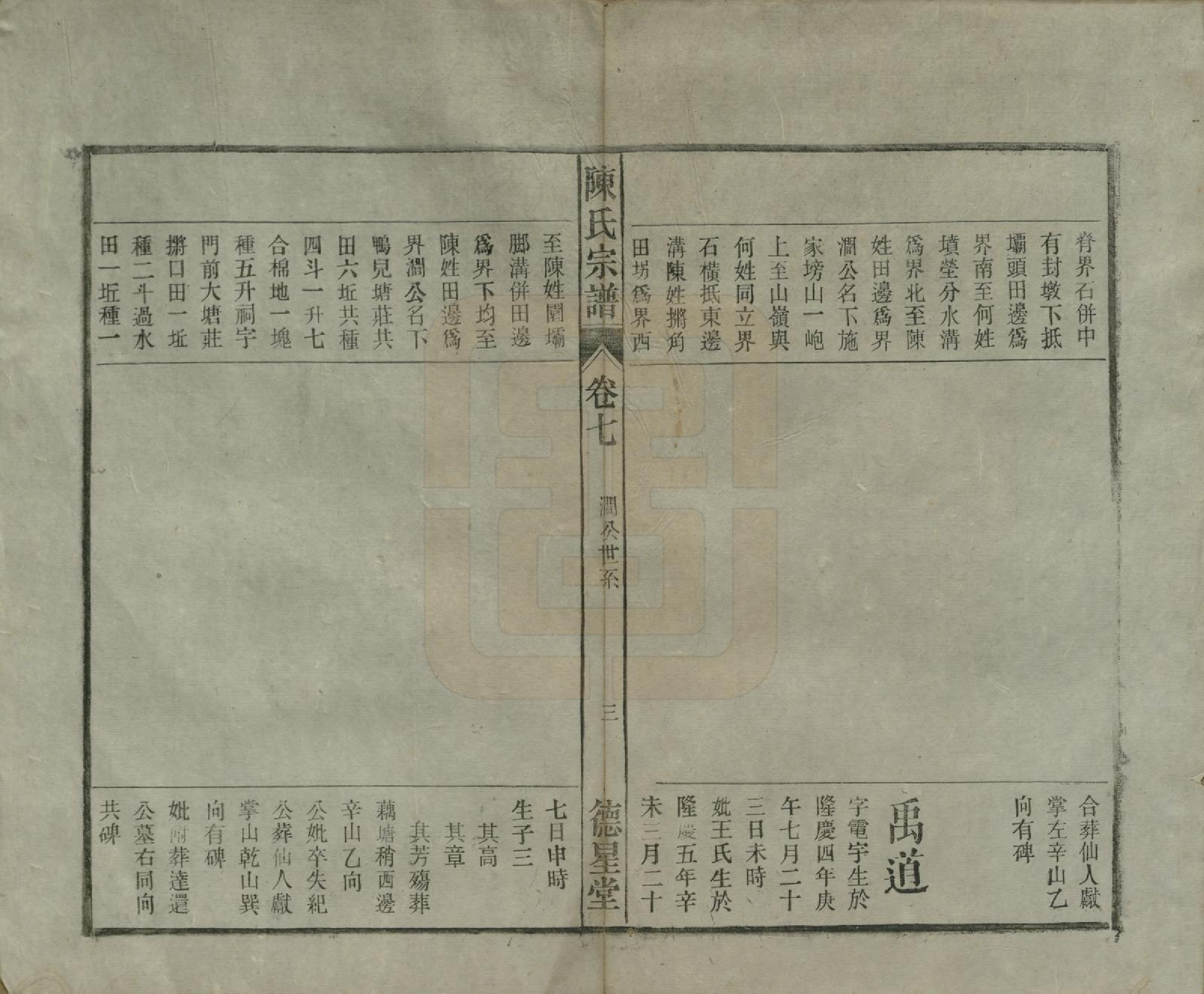 GTJP0167.陈.中国.陈氏宗谱十七卷首一卷末二卷.民国四年（1915）_007.pdf_第3页