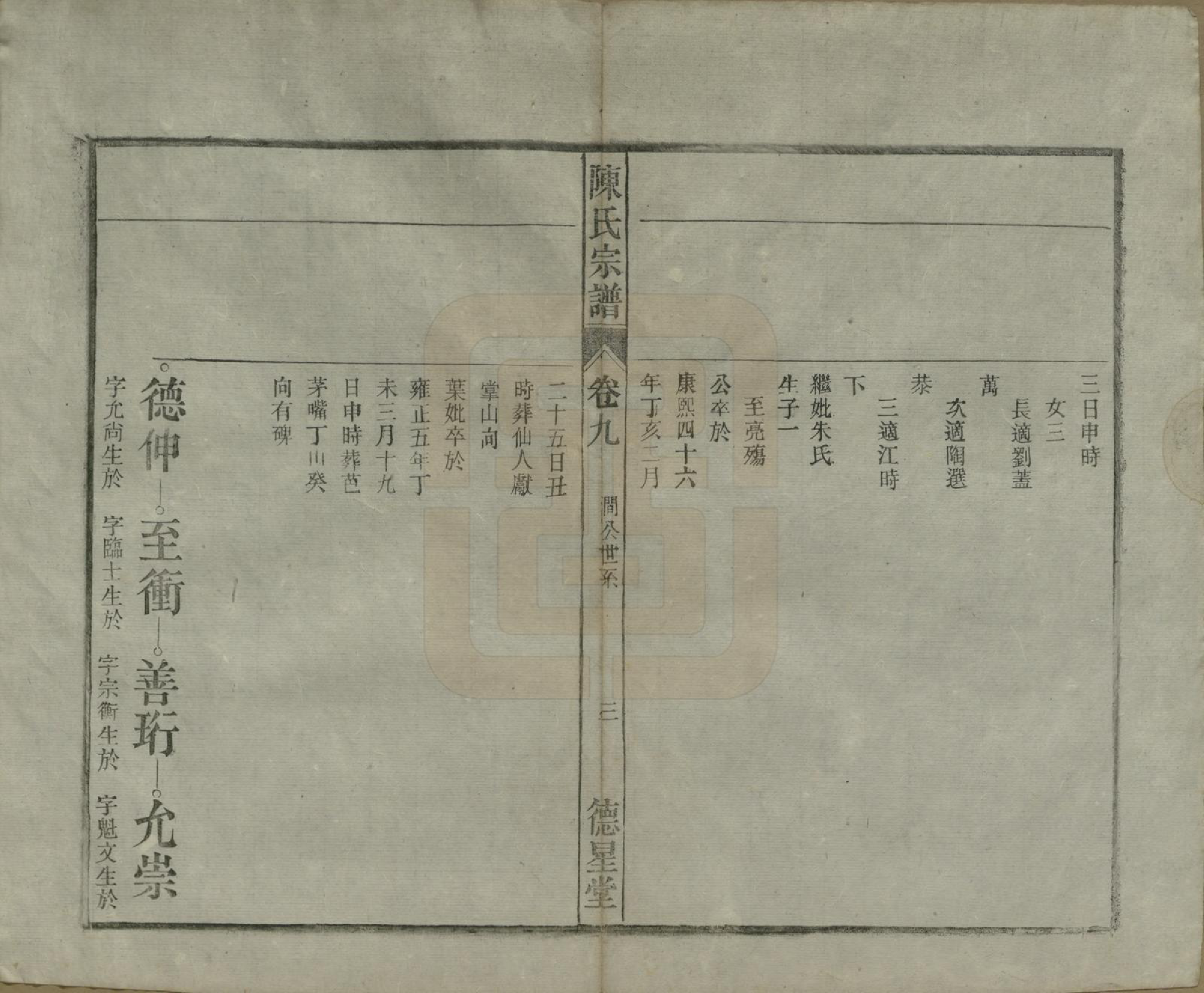 GTJP0167.陈.中国.陈氏宗谱十七卷首一卷末二卷.民国四年（1915）_009.pdf_第3页