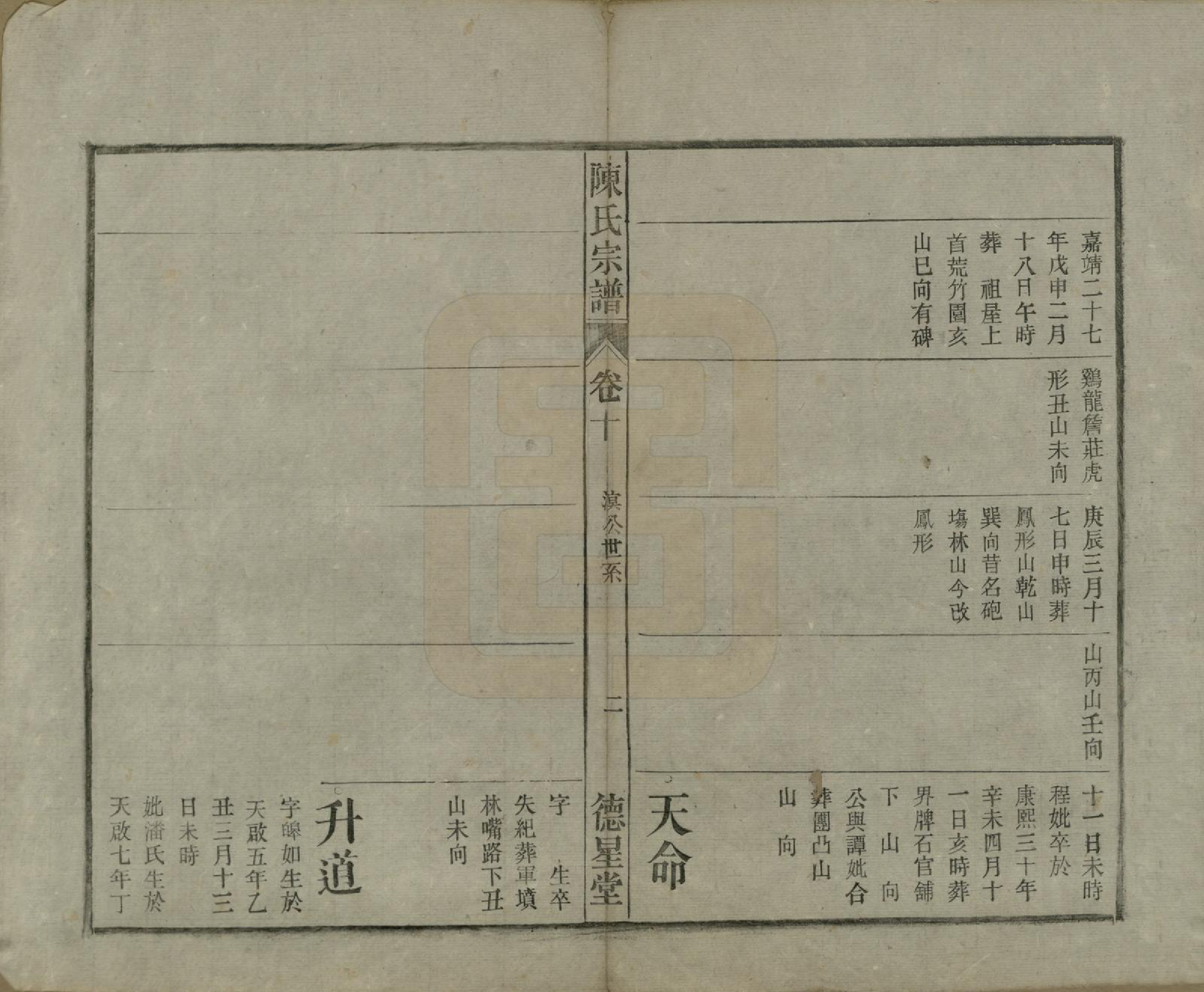 GTJP0167.陈.中国.陈氏宗谱十七卷首一卷末二卷.民国四年（1915）_010.pdf_第2页