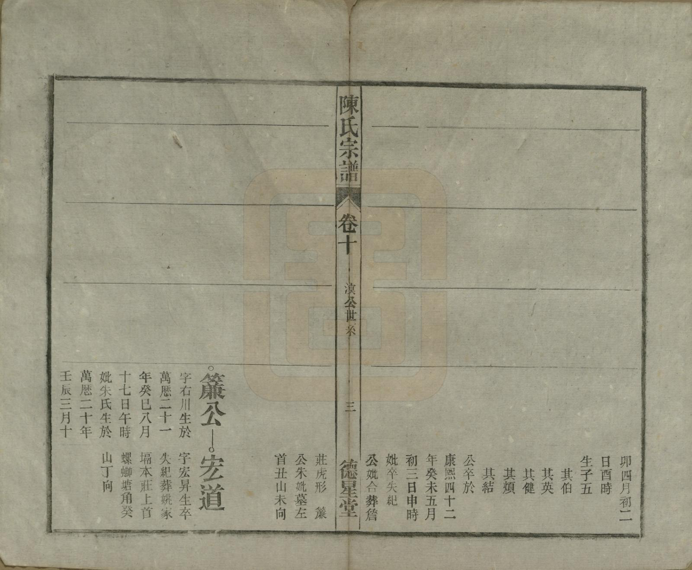 GTJP0167.陈.中国.陈氏宗谱十七卷首一卷末二卷.民国四年（1915）_010.pdf_第3页