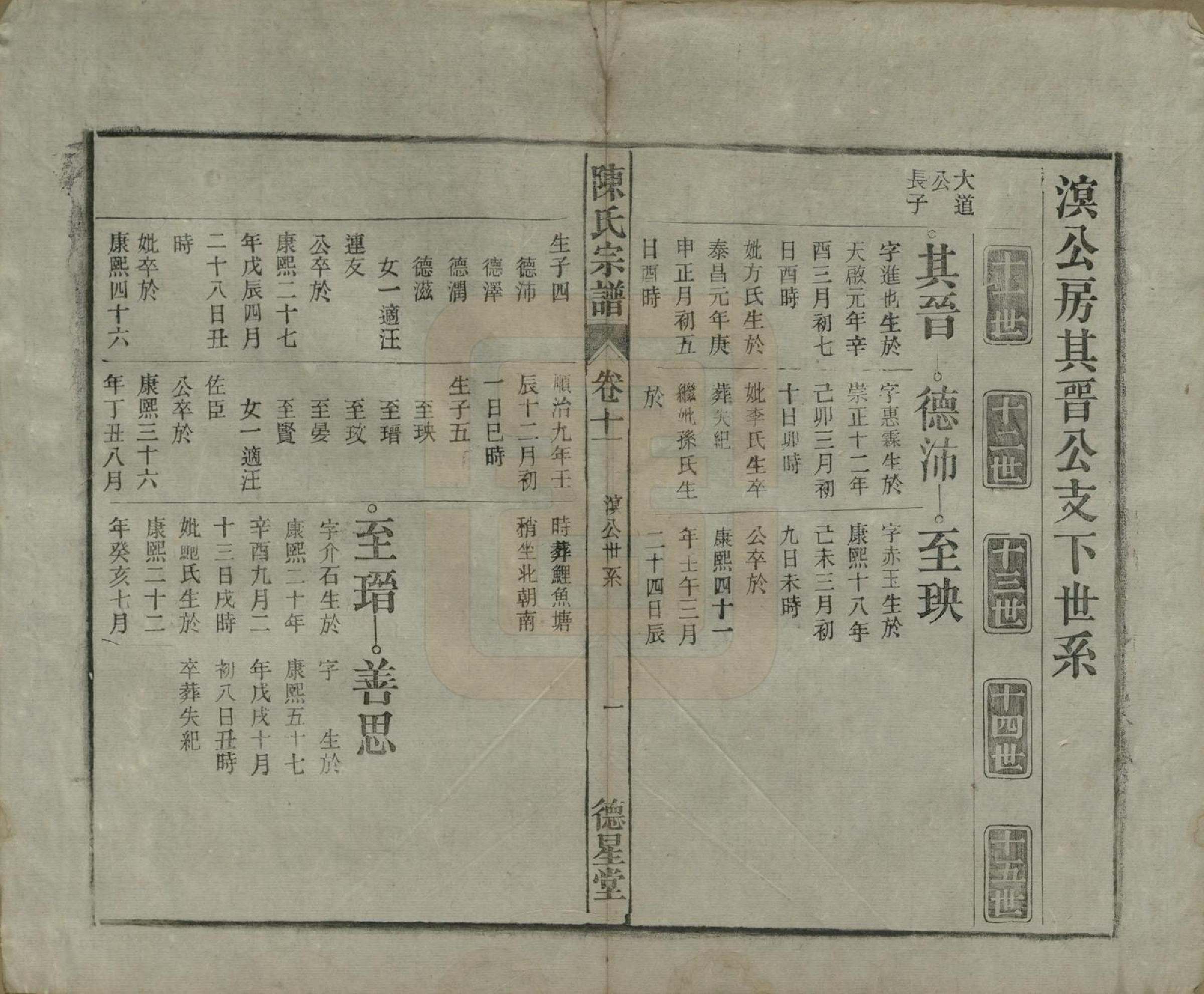 GTJP0167.陈.中国.陈氏宗谱十七卷首一卷末二卷.民国四年（1915）_011.pdf_第1页