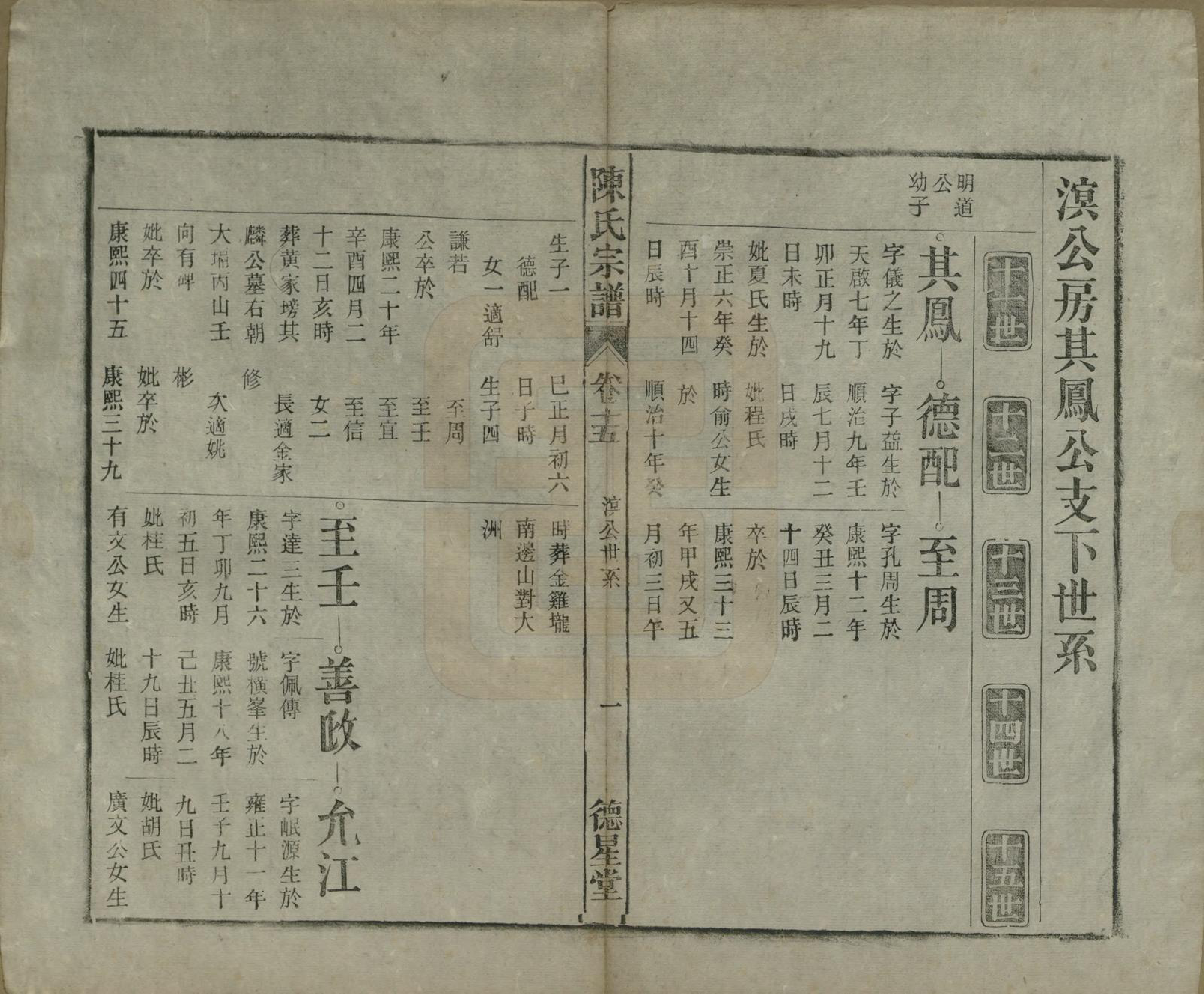 GTJP0167.陈.中国.陈氏宗谱十七卷首一卷末二卷.民国四年（1915）_015.pdf_第1页