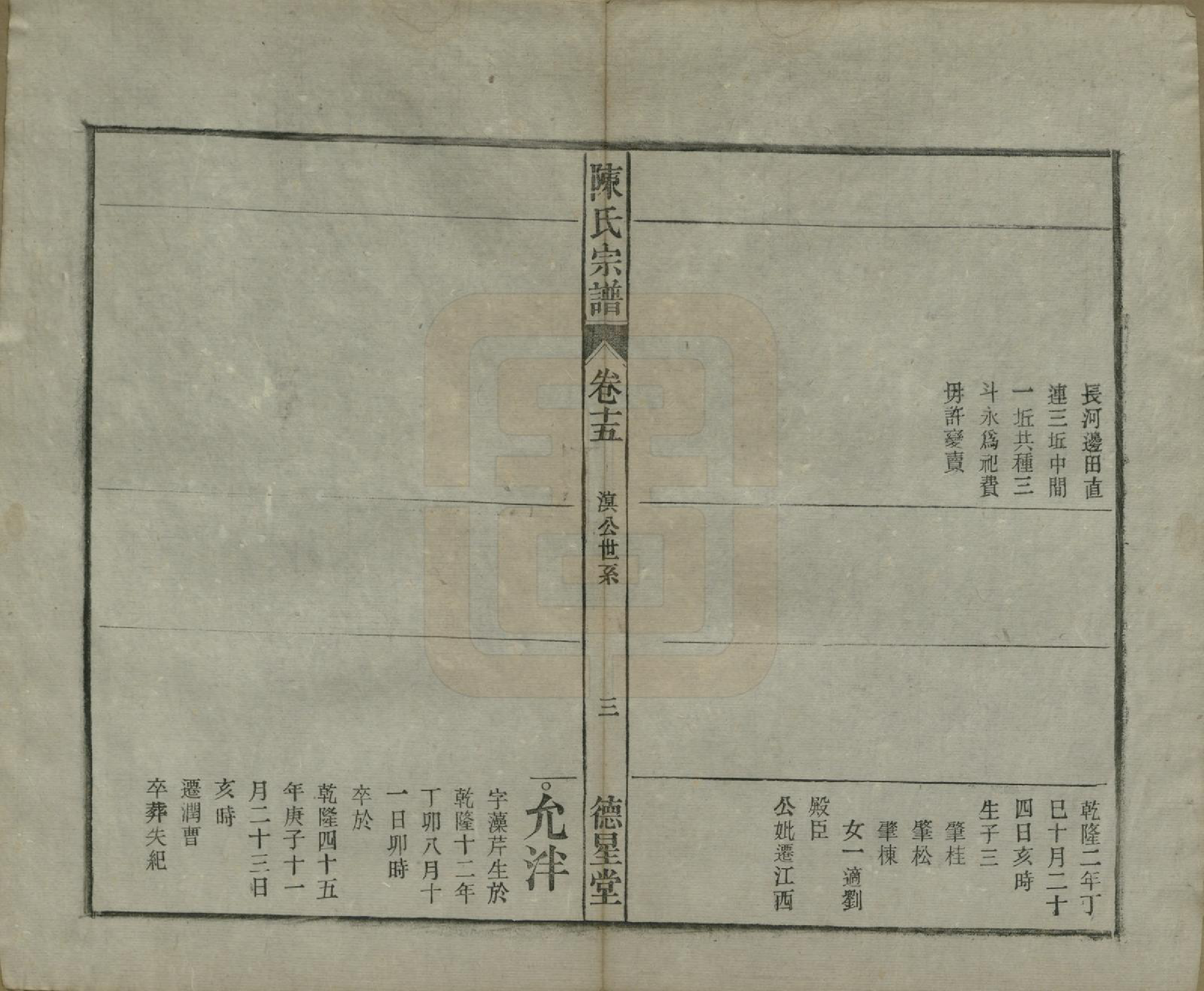 GTJP0167.陈.中国.陈氏宗谱十七卷首一卷末二卷.民国四年（1915）_015.pdf_第3页