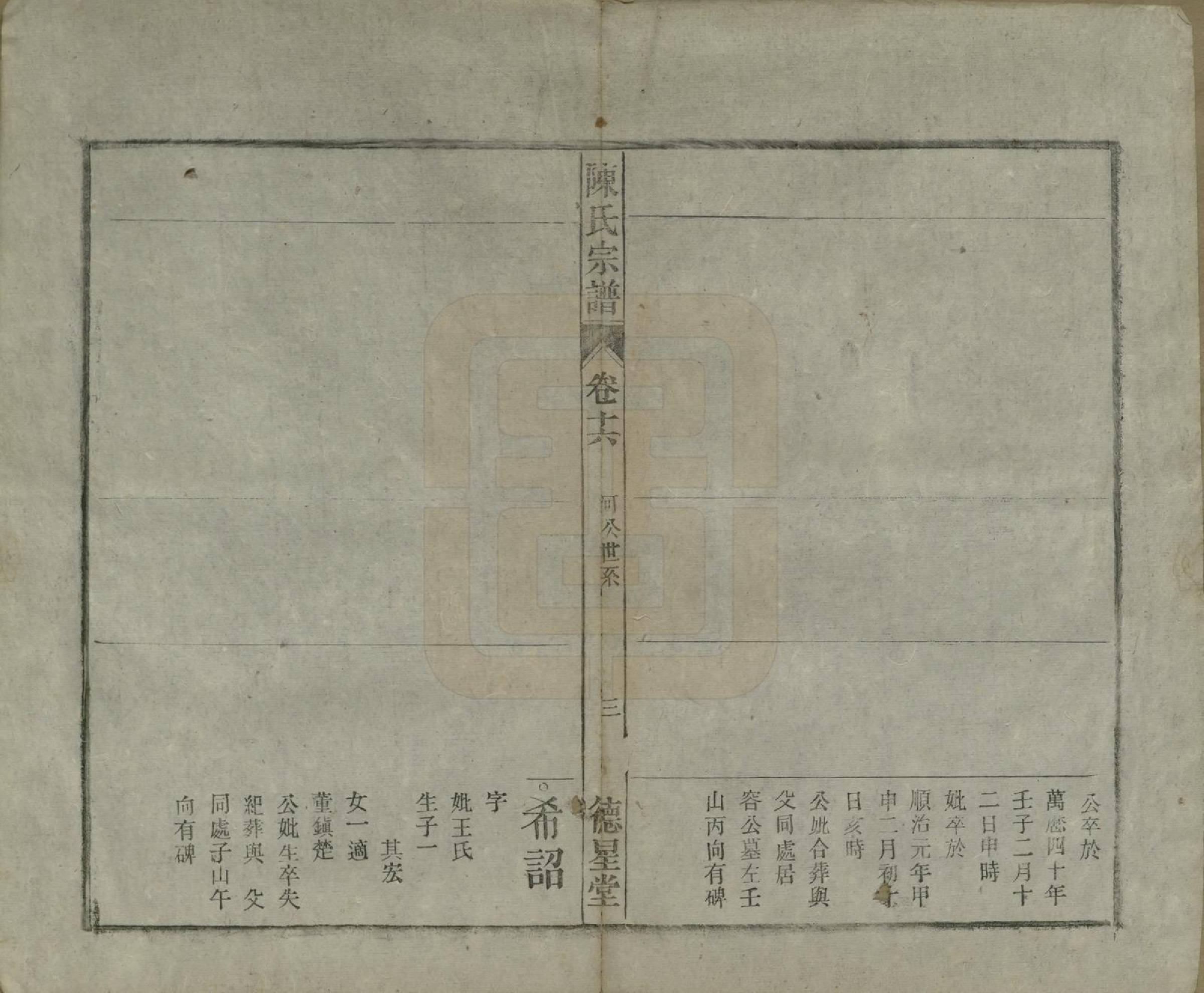 GTJP0167.陈.中国.陈氏宗谱十七卷首一卷末二卷.民国四年（1915）_016.pdf_第3页