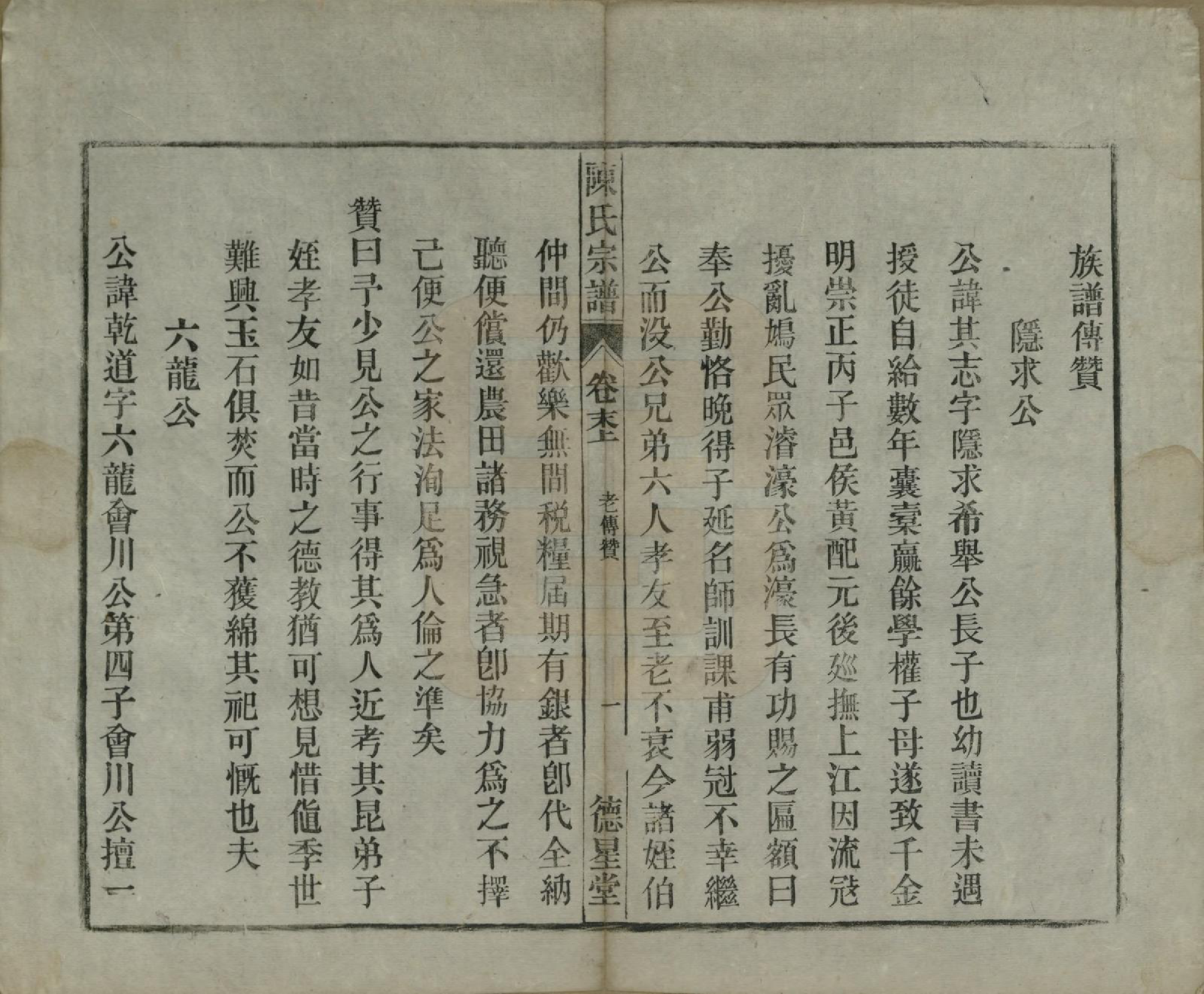 GTJP0167.陈.中国.陈氏宗谱十七卷首一卷末二卷.民国四年（1915）_018.pdf_第1页