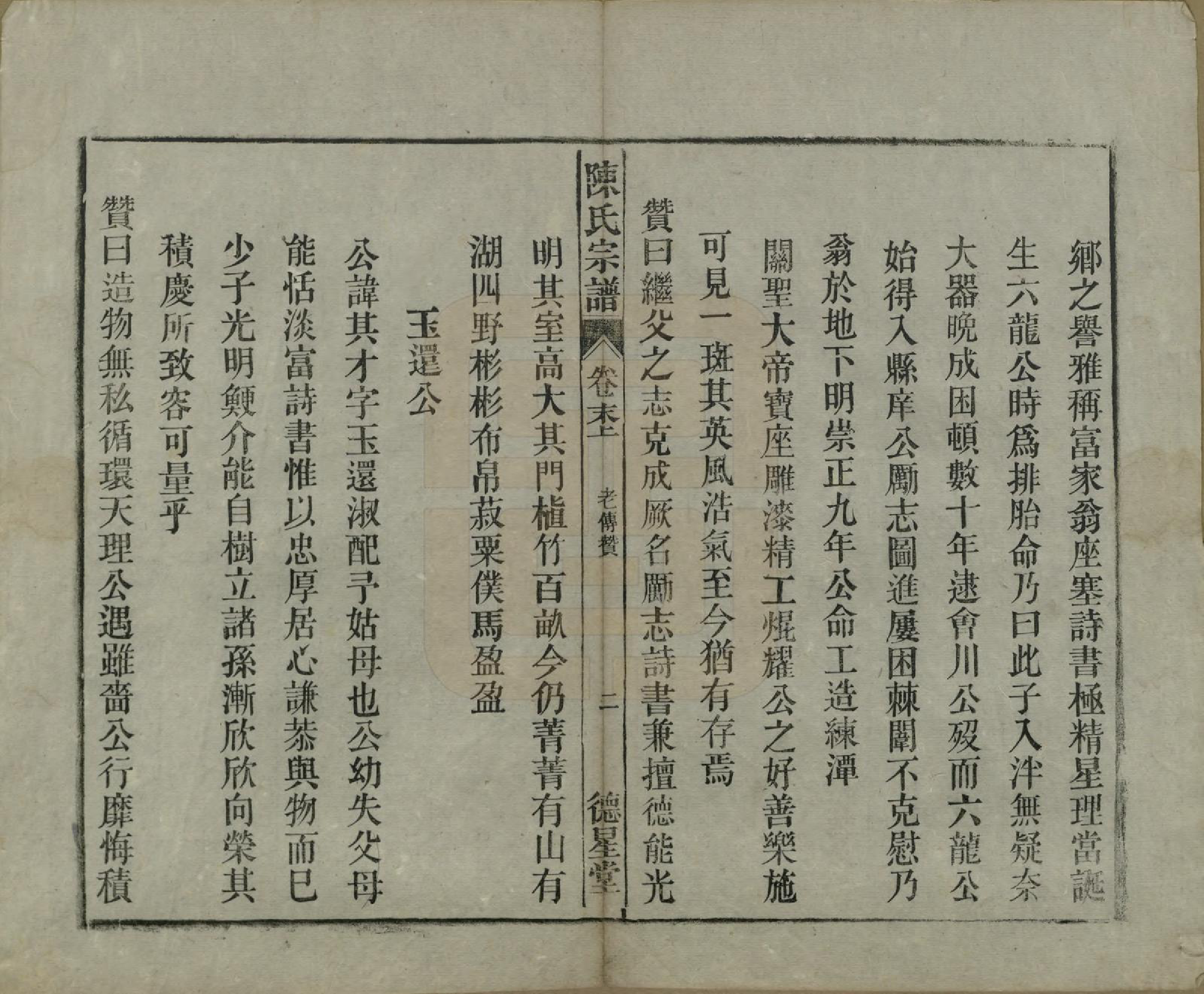 GTJP0167.陈.中国.陈氏宗谱十七卷首一卷末二卷.民国四年（1915）_018.pdf_第2页