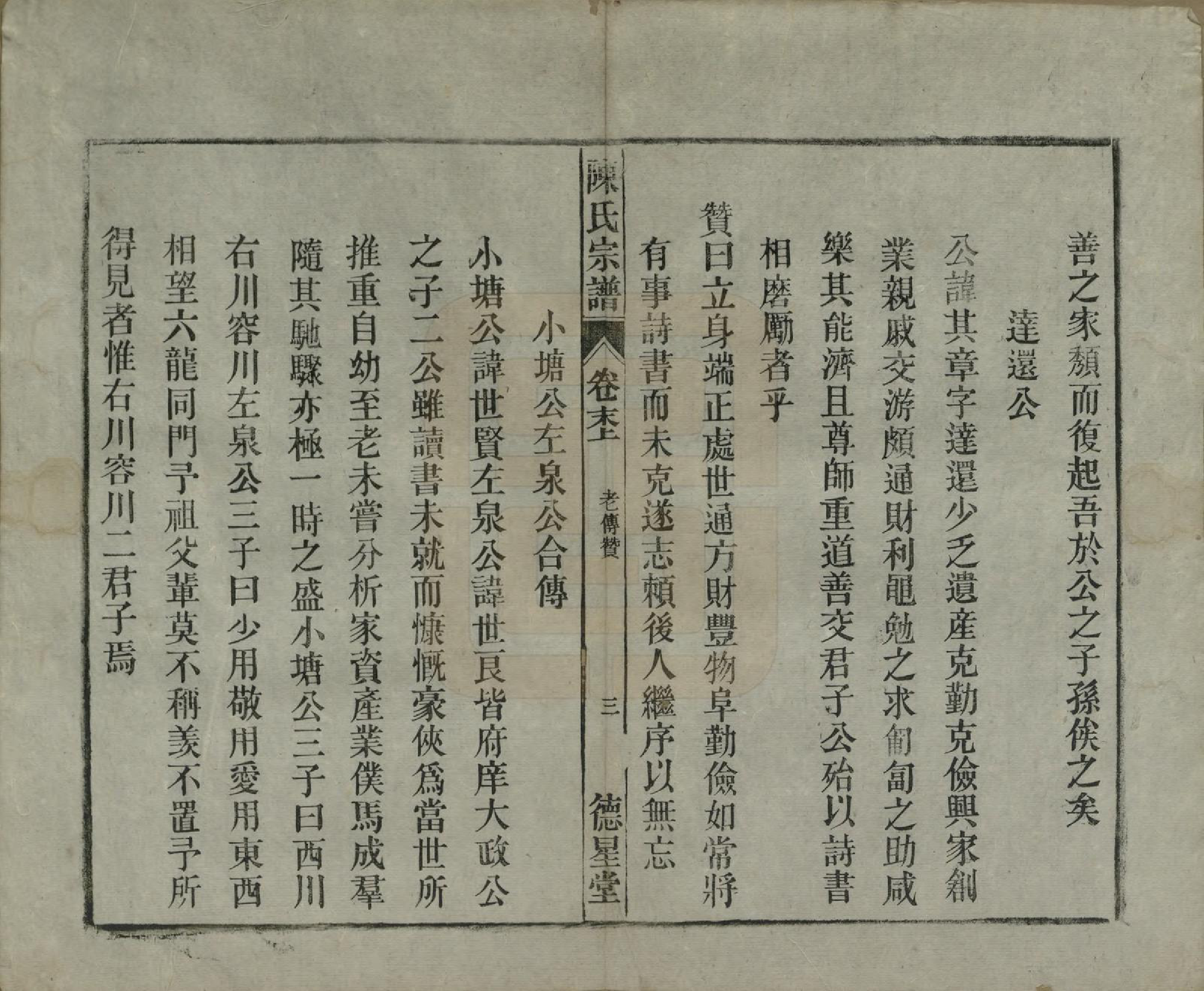 GTJP0167.陈.中国.陈氏宗谱十七卷首一卷末二卷.民国四年（1915）_018.pdf_第3页