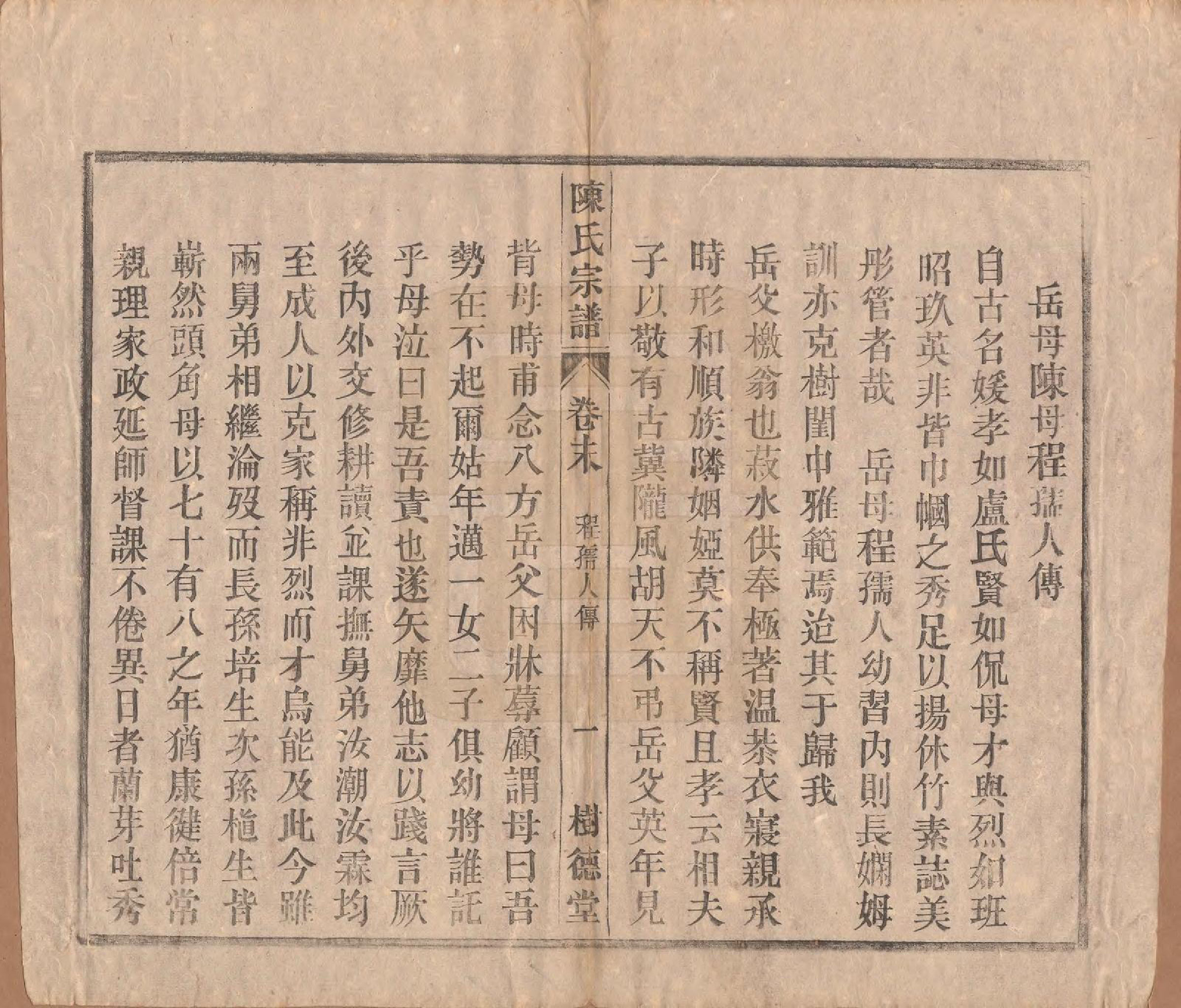 GTJP0166.陈.中国.义门陈氏宗谱十三卷首一卷末一卷.民国四年（1915）_014.pdf_第1页