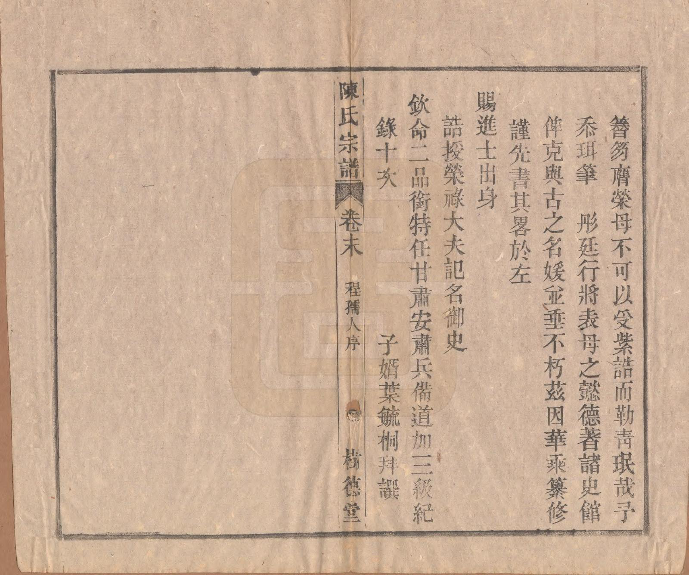 GTJP0166.陈.中国.义门陈氏宗谱十三卷首一卷末一卷.民国四年（1915）_014.pdf_第2页