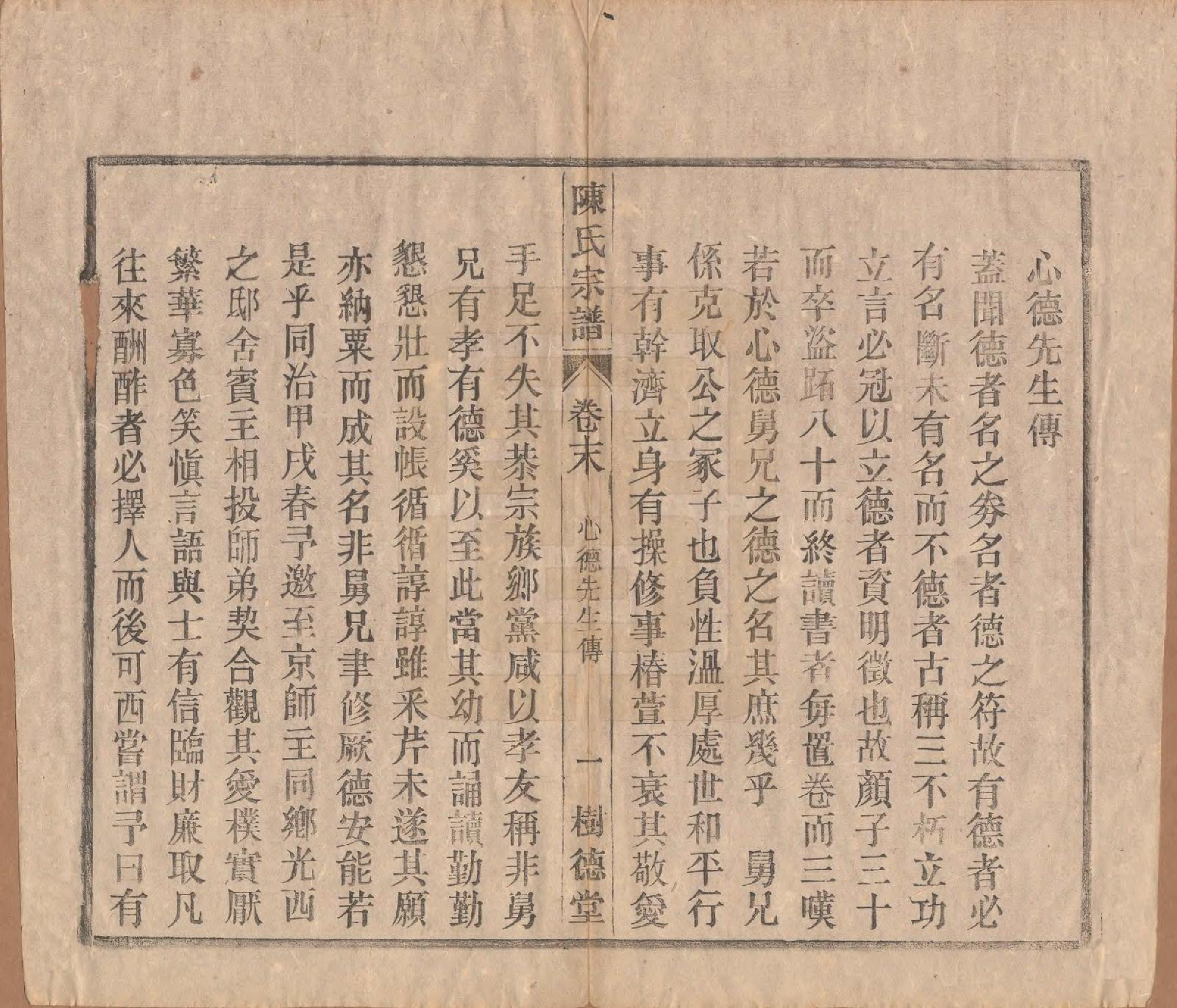 GTJP0166.陈.中国.义门陈氏宗谱十三卷首一卷末一卷.民国四年（1915）_014.pdf_第3页