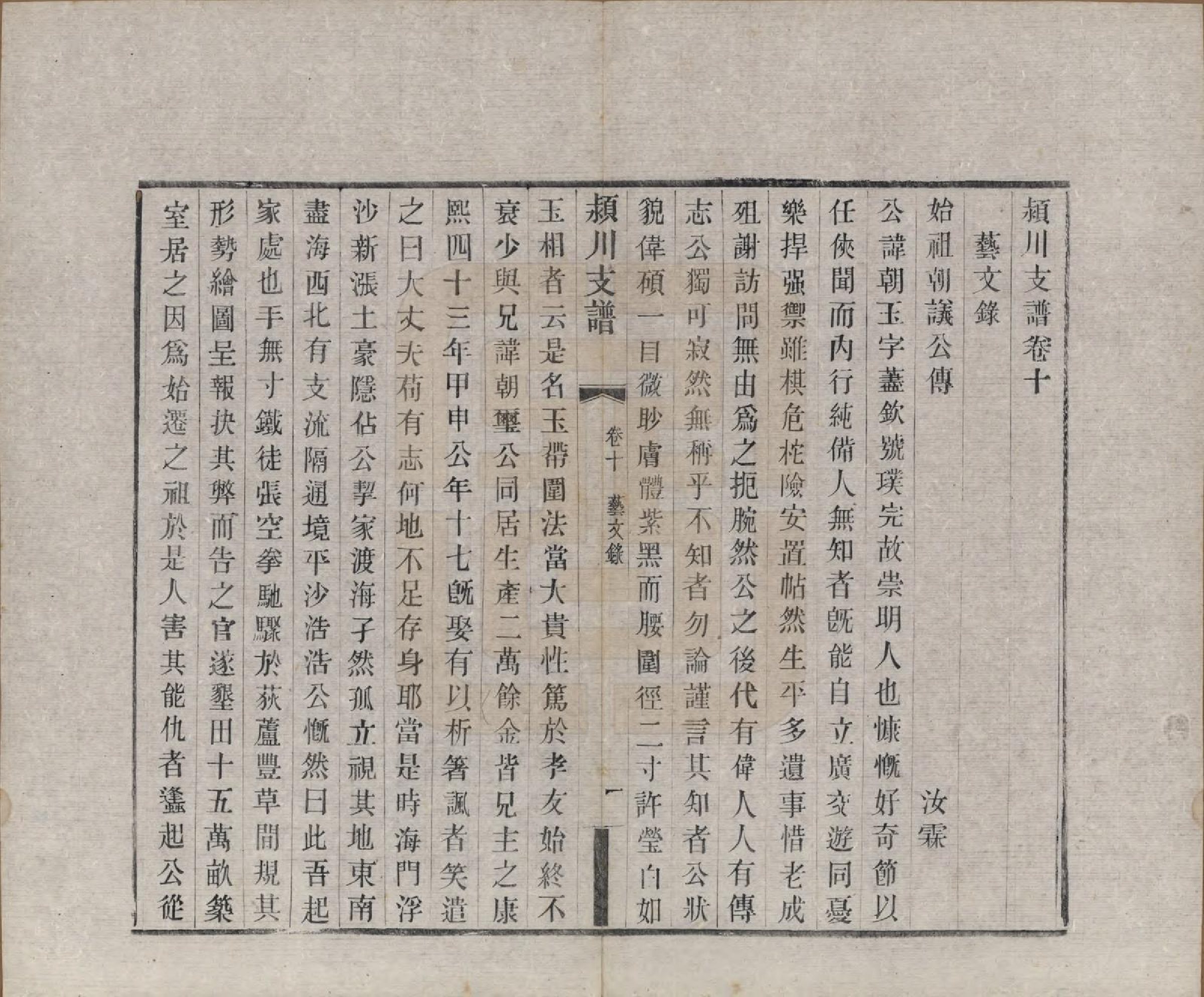 GTJP0187.陈.中国.颍川支谱二十卷首一卷.清光绪二十六年（1900）_010.pdf_第1页