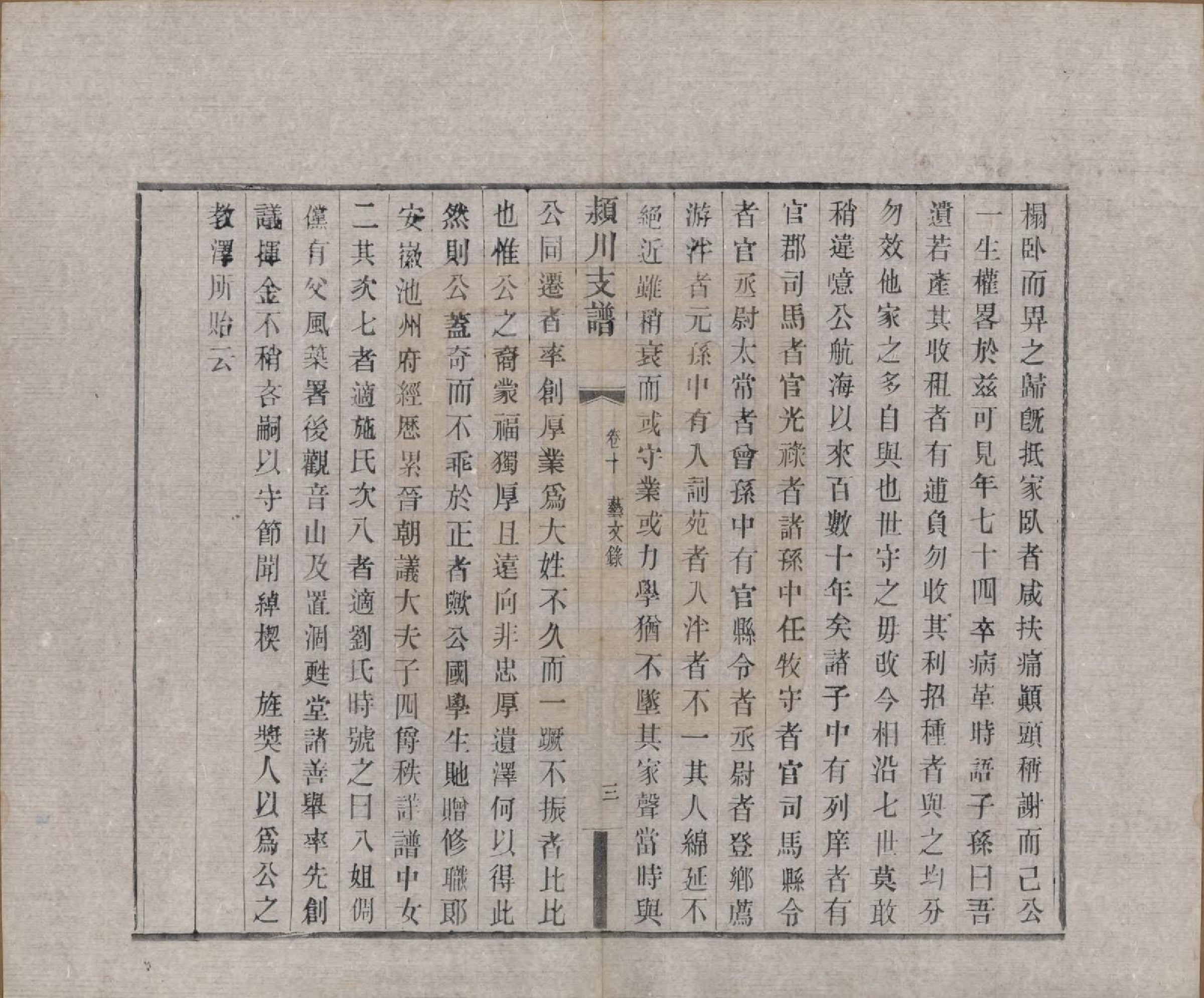 GTJP0187.陈.中国.颍川支谱二十卷首一卷.清光绪二十六年（1900）_010.pdf_第3页