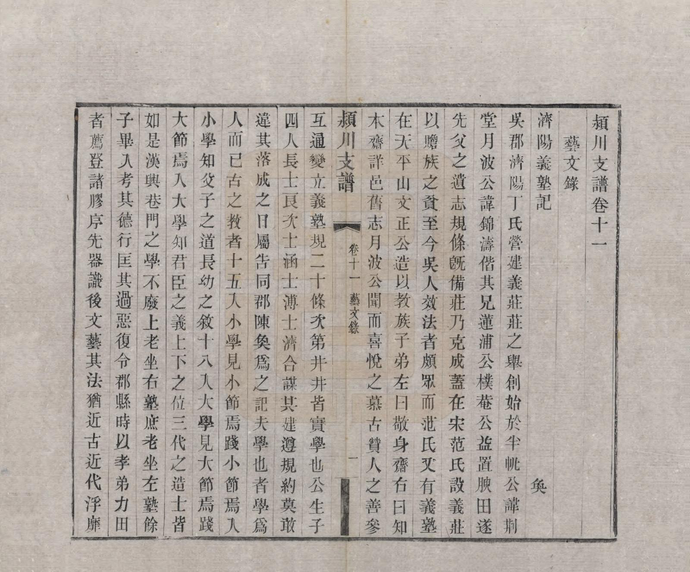 GTJP0187.陈.中国.颍川支谱二十卷首一卷.清光绪二十六年（1900）_011.pdf_第1页