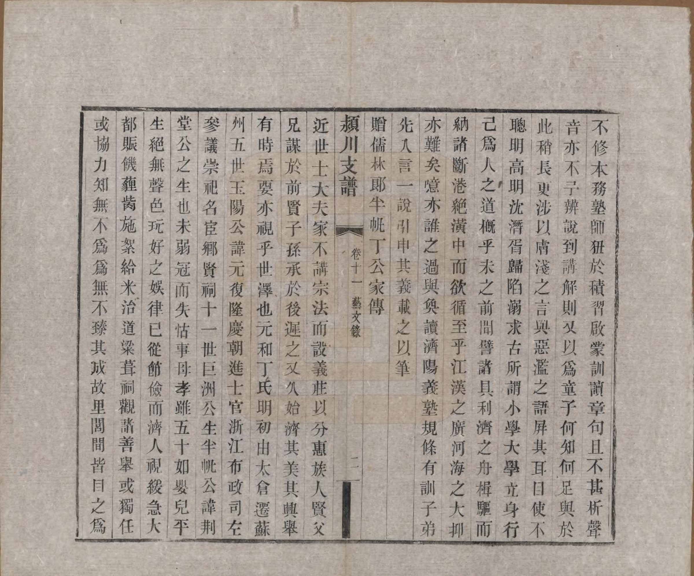 GTJP0187.陈.中国.颍川支谱二十卷首一卷.清光绪二十六年（1900）_011.pdf_第2页