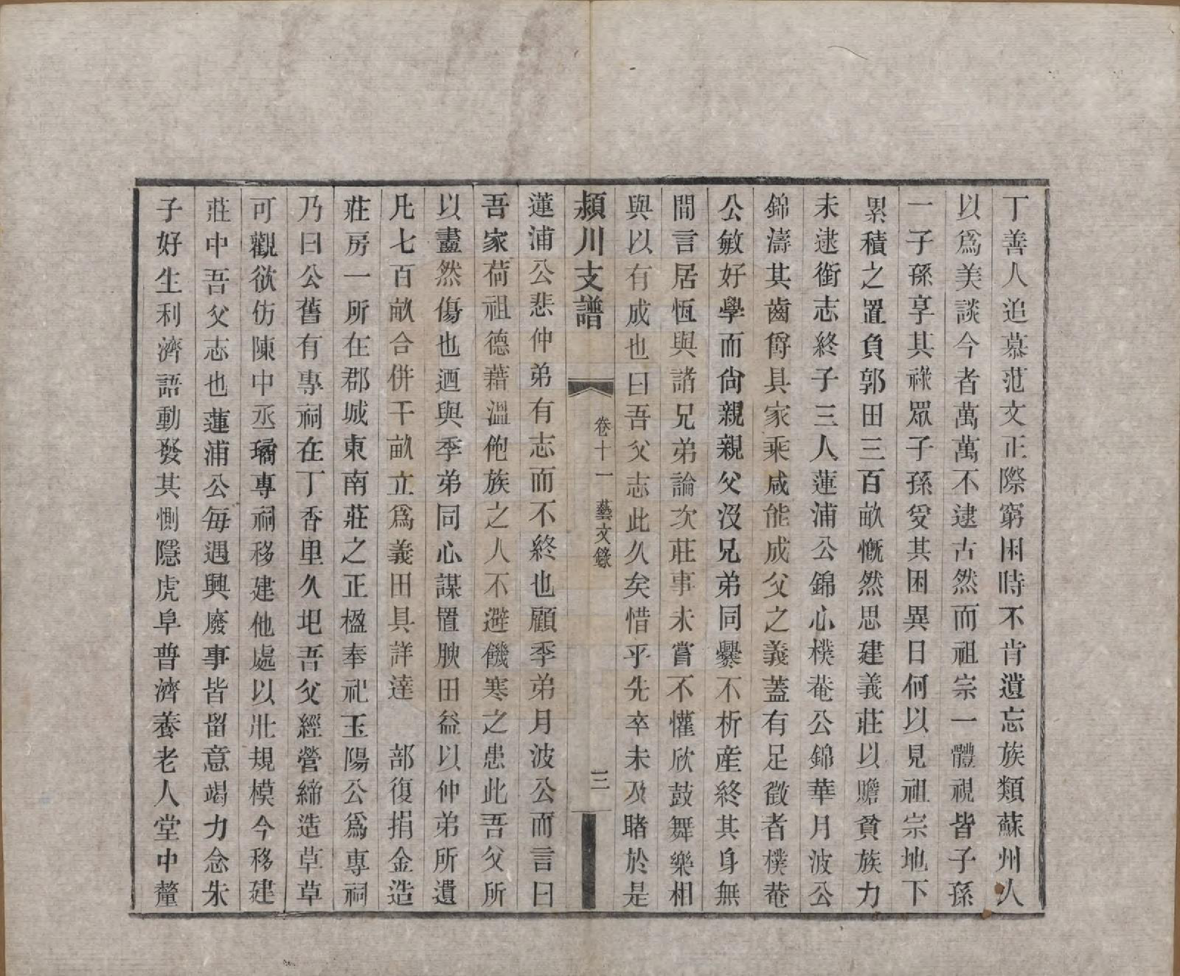 GTJP0187.陈.中国.颍川支谱二十卷首一卷.清光绪二十六年（1900）_011.pdf_第3页