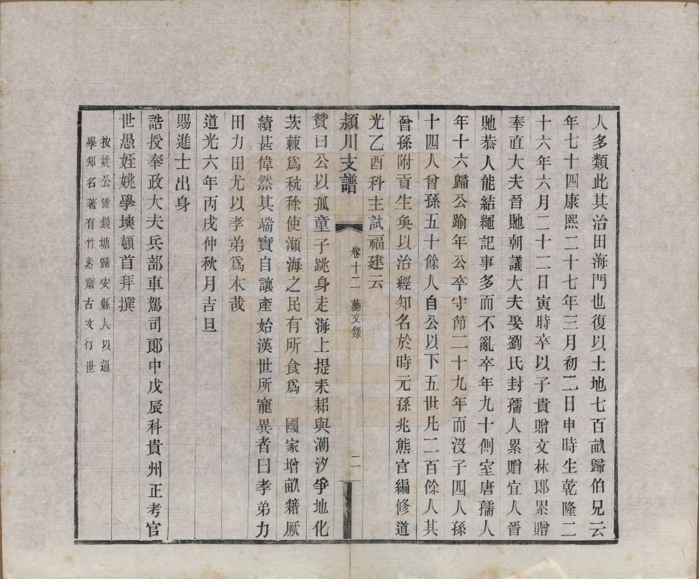 GTJP0187.陈.中国.颍川支谱二十卷首一卷.清光绪二十六年（1900）_012.pdf_第3页