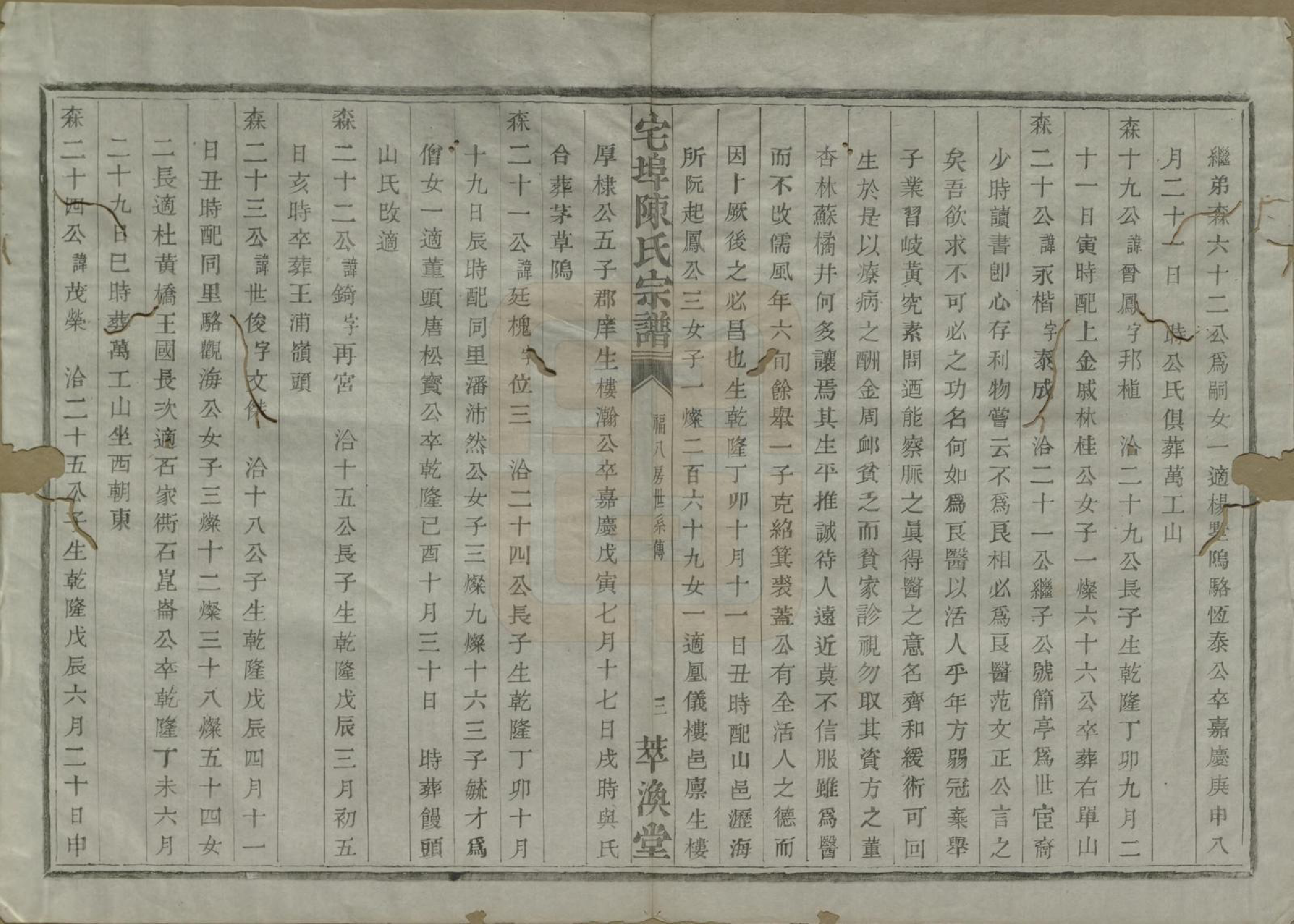 GTJP0218.陈.中国.宅埠陈氏宗谱二十八卷.清同治五年（1866）_022.pdf_第3页