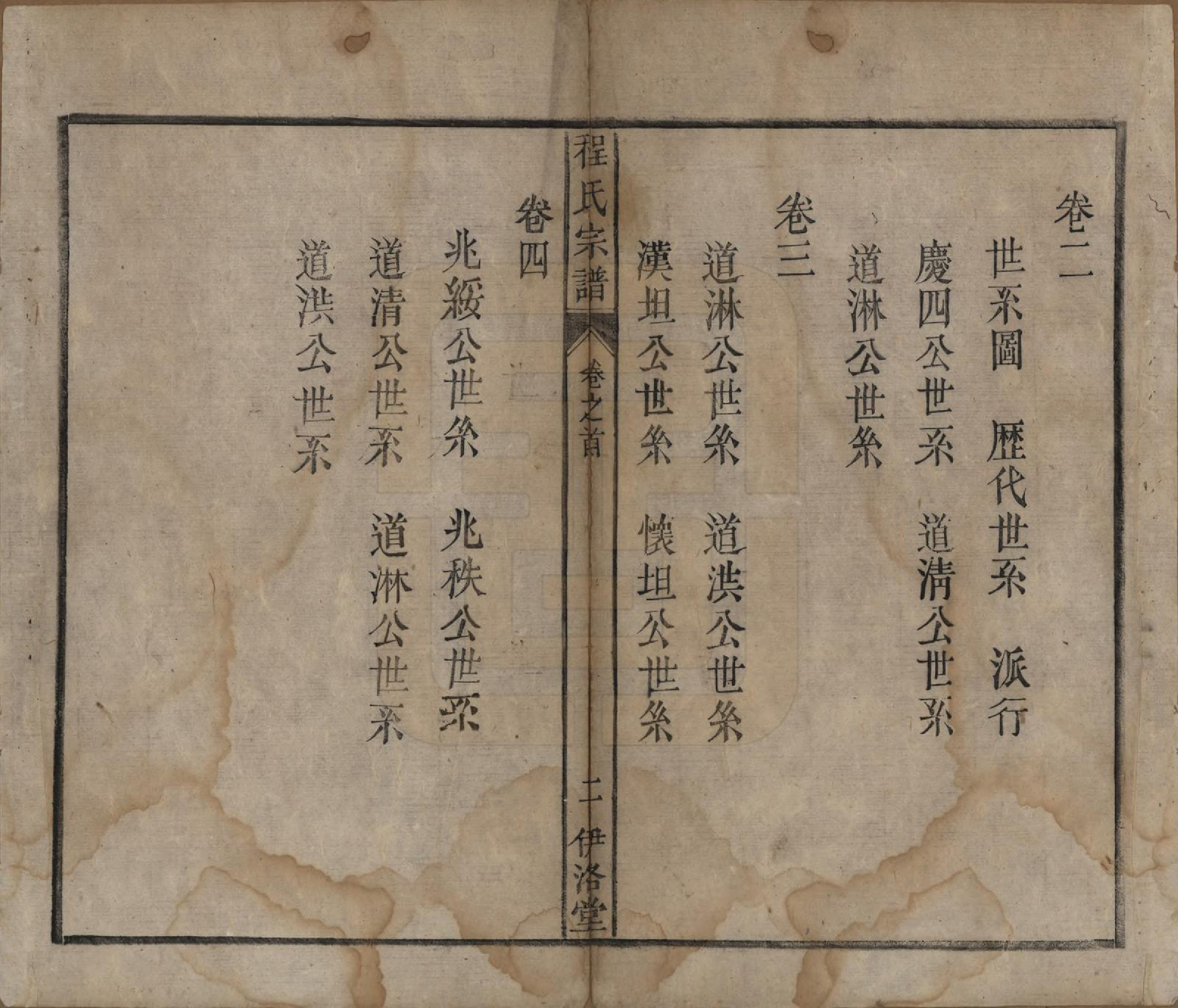 GTJP0237.程.中国.程氏宗谱四卷首一卷.清道光二十八年（1848）_001.pdf_第3页