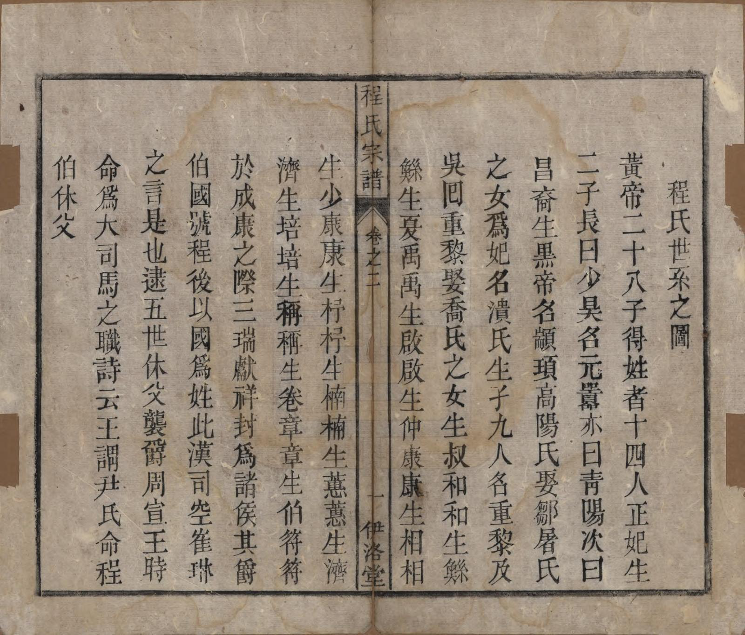 GTJP0237.程.中国.程氏宗谱四卷首一卷.清道光二十八年（1848）_002.pdf_第1页