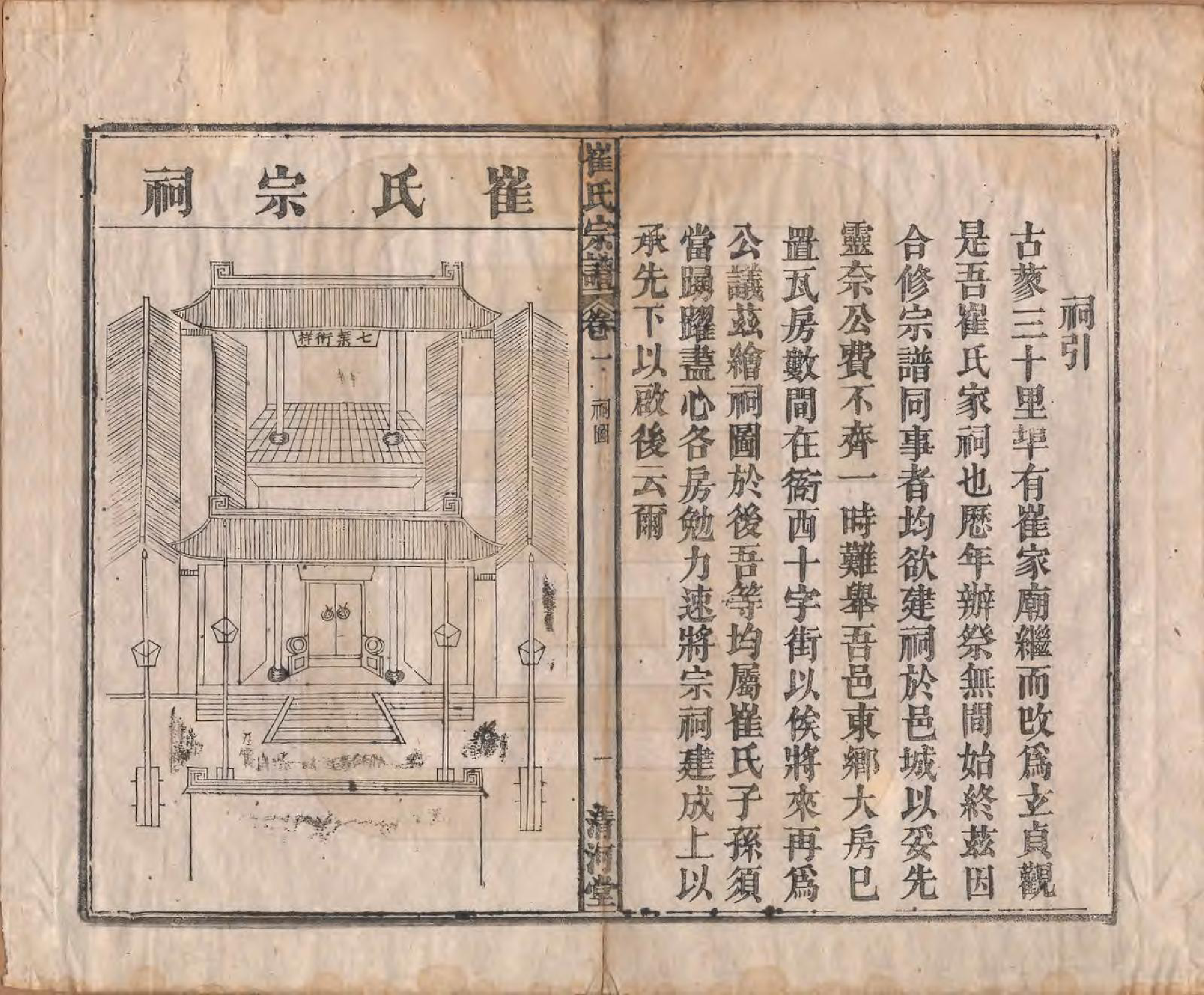 GTJP0249.崔.中国.崔氏宗谱八卷.清光绪七年（1881）_002.pdf_第1页