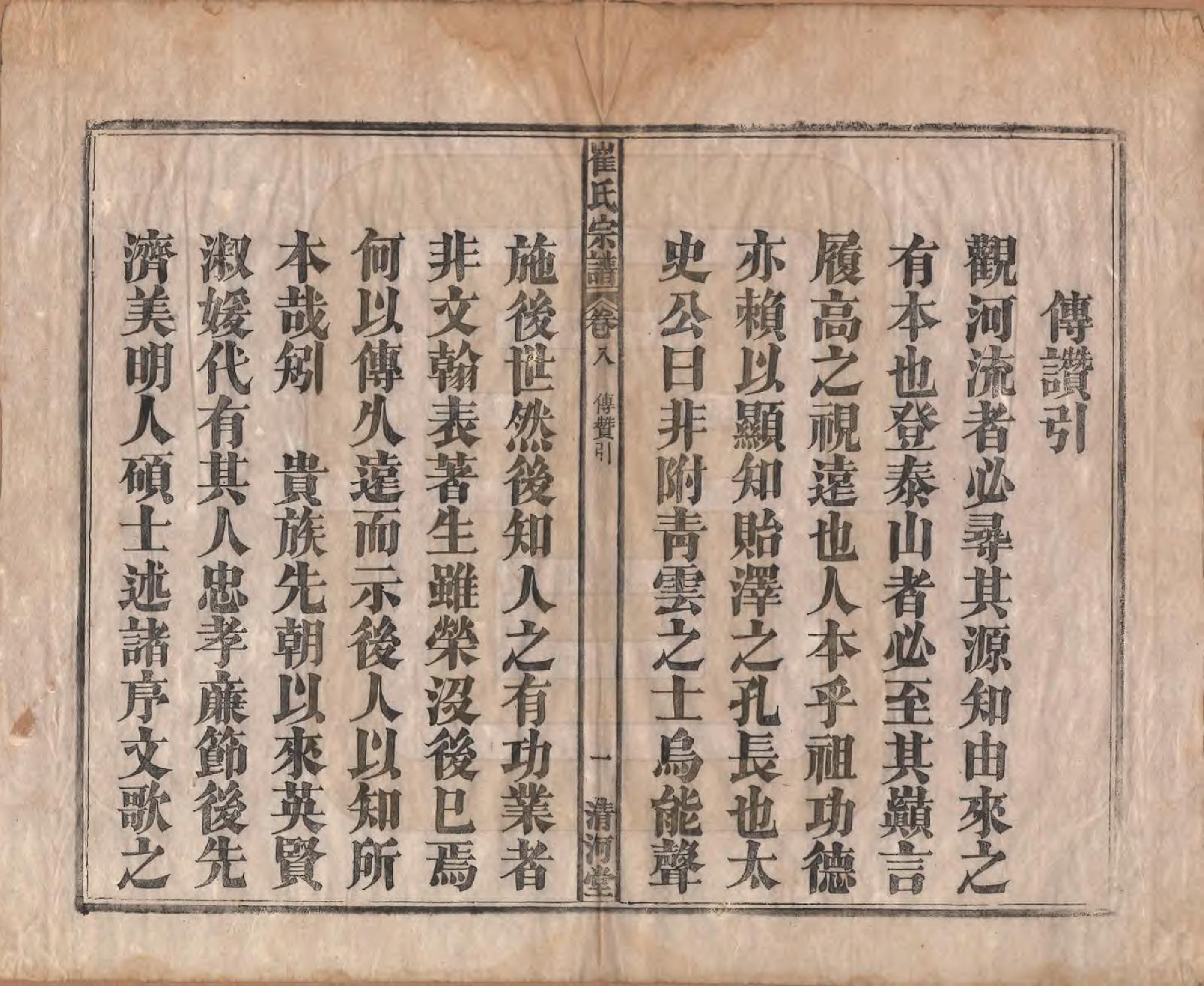 GTJP0249.崔.中国.崔氏宗谱八卷.清光绪七年（1881）_008.pdf_第1页