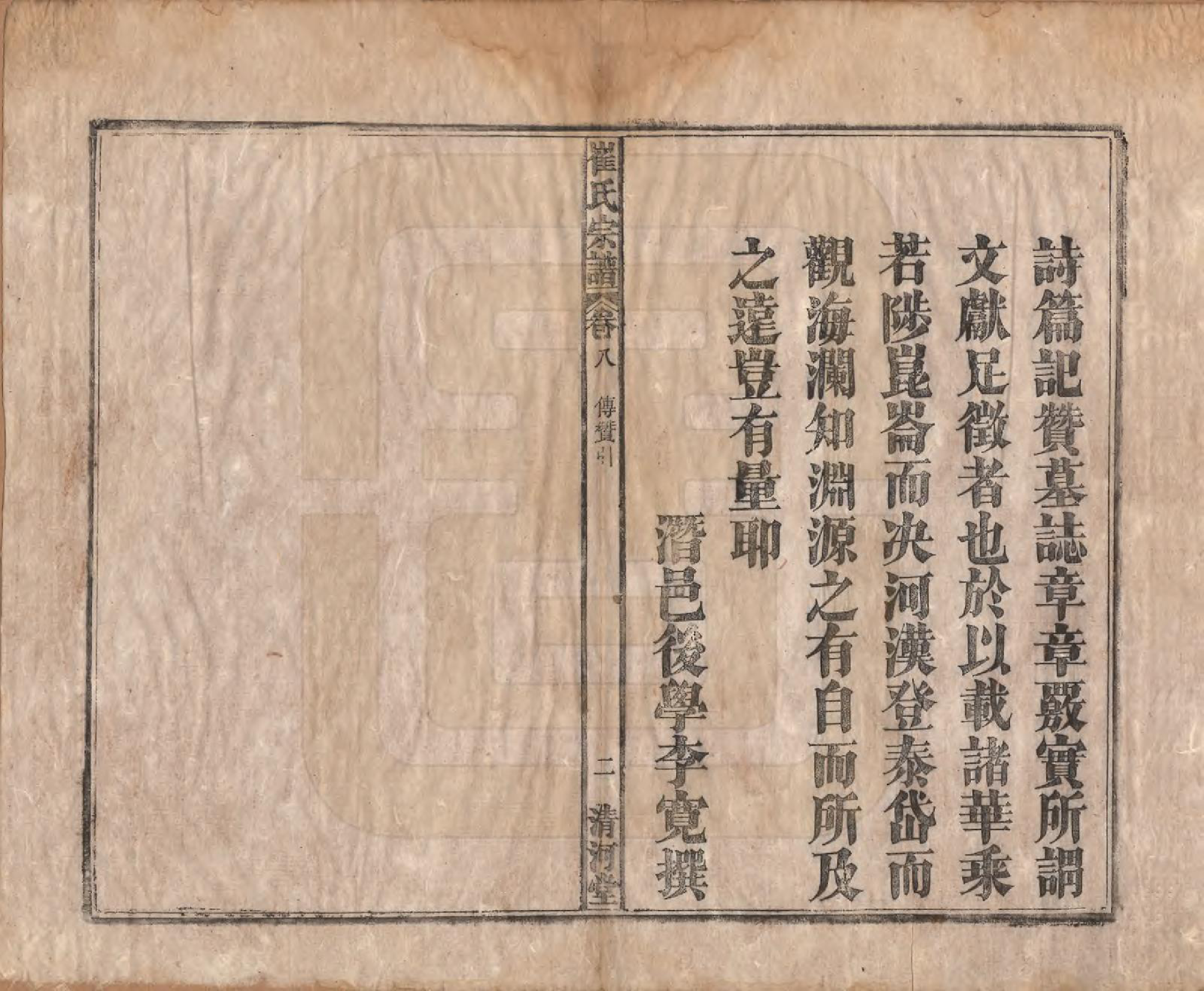 GTJP0249.崔.中国.崔氏宗谱八卷.清光绪七年（1881）_008.pdf_第2页