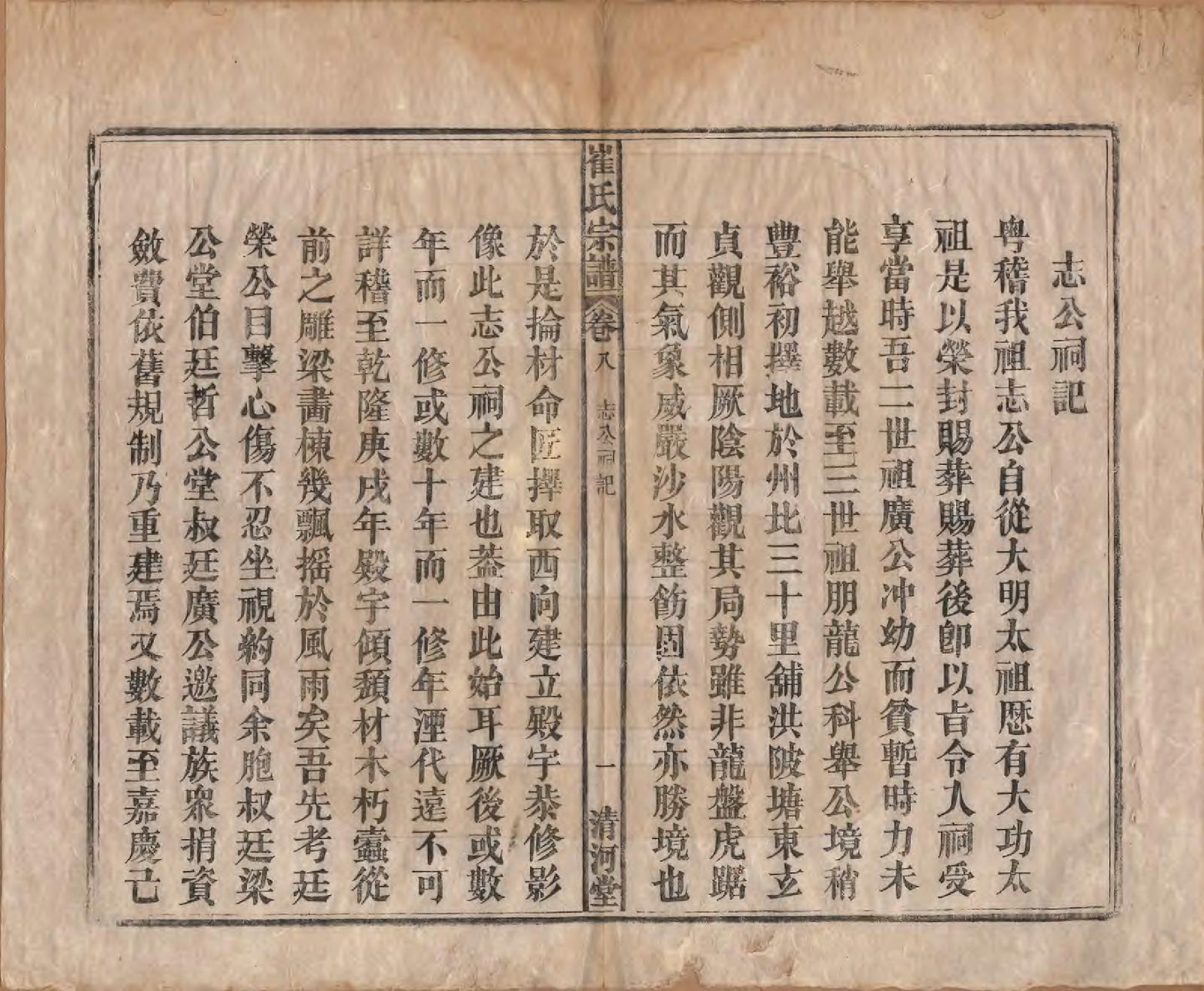 GTJP0249.崔.中国.崔氏宗谱八卷.清光绪七年（1881）_008.pdf_第3页