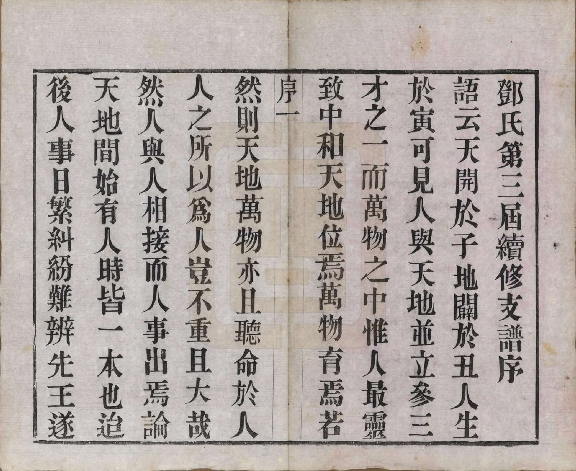 GTJP0277.邓.中国.孙墓邓氏族谱八卷.民国十七年（1928）_001.pdf_第3页