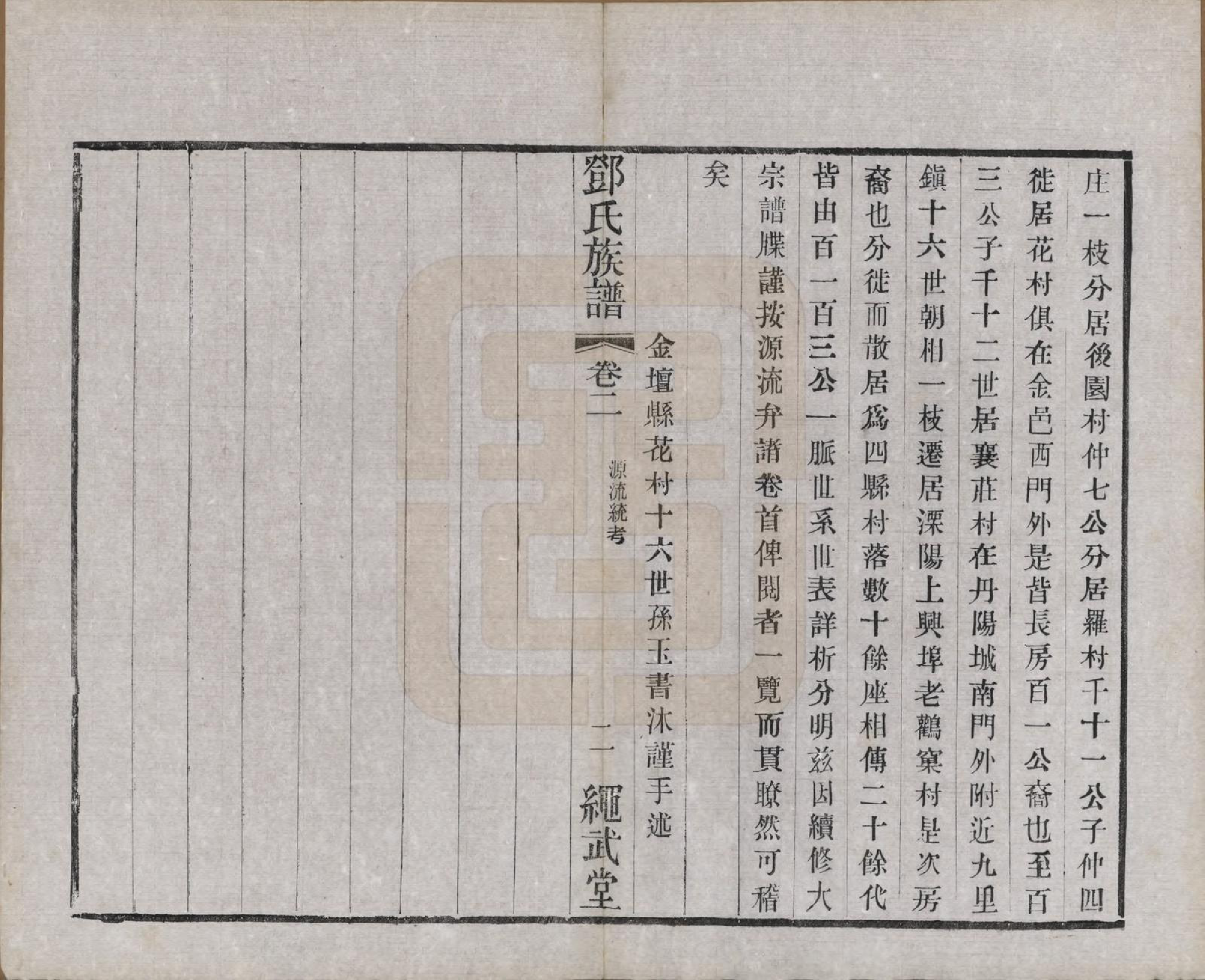 GTJP0277.邓.中国.孙墓邓氏族谱八卷.民国十七年（1928）_002.pdf_第3页