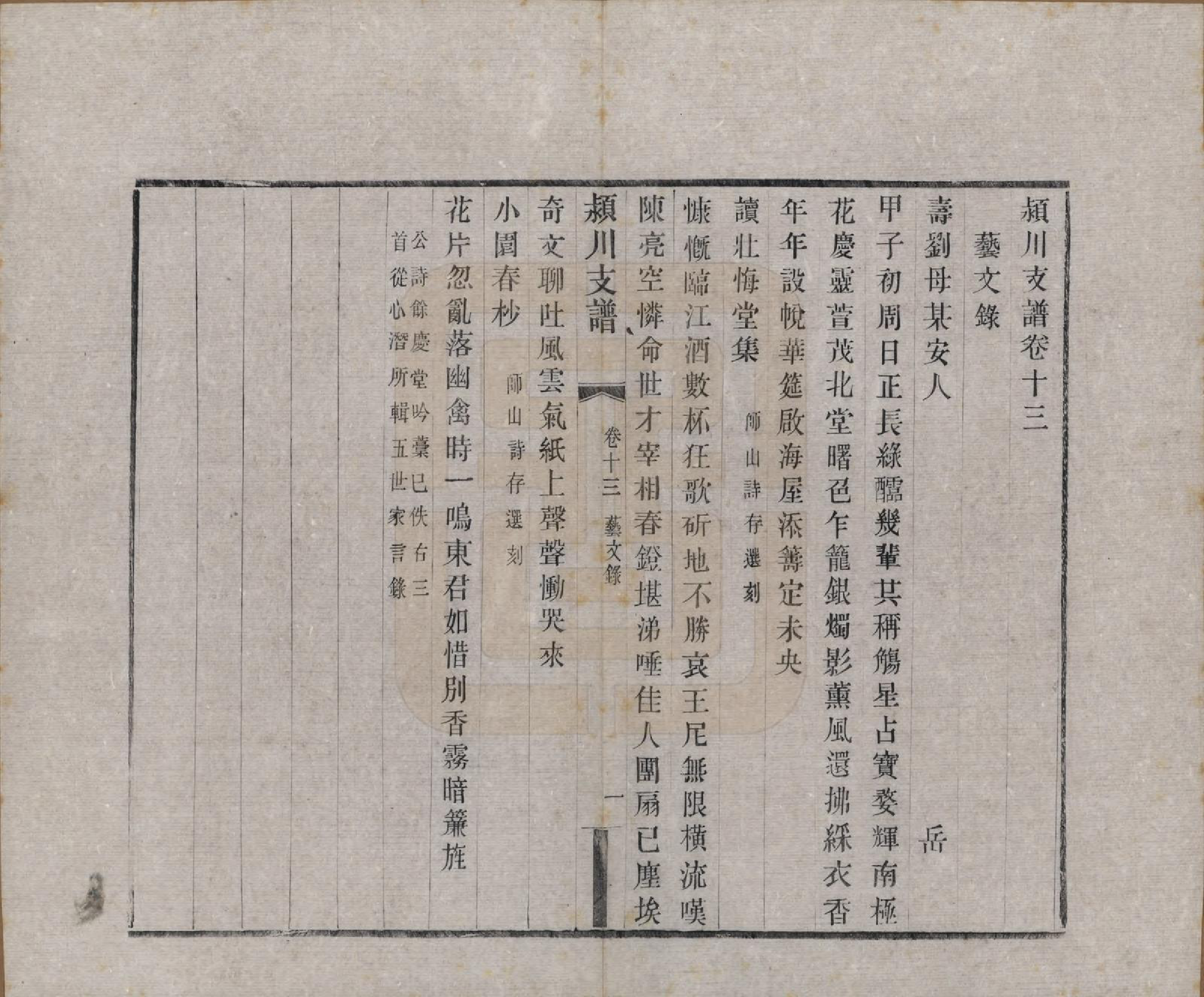 GTJP0187.陈.中国.颍川支谱二十卷首一卷.清光绪二十六年（1900）_013.pdf_第1页