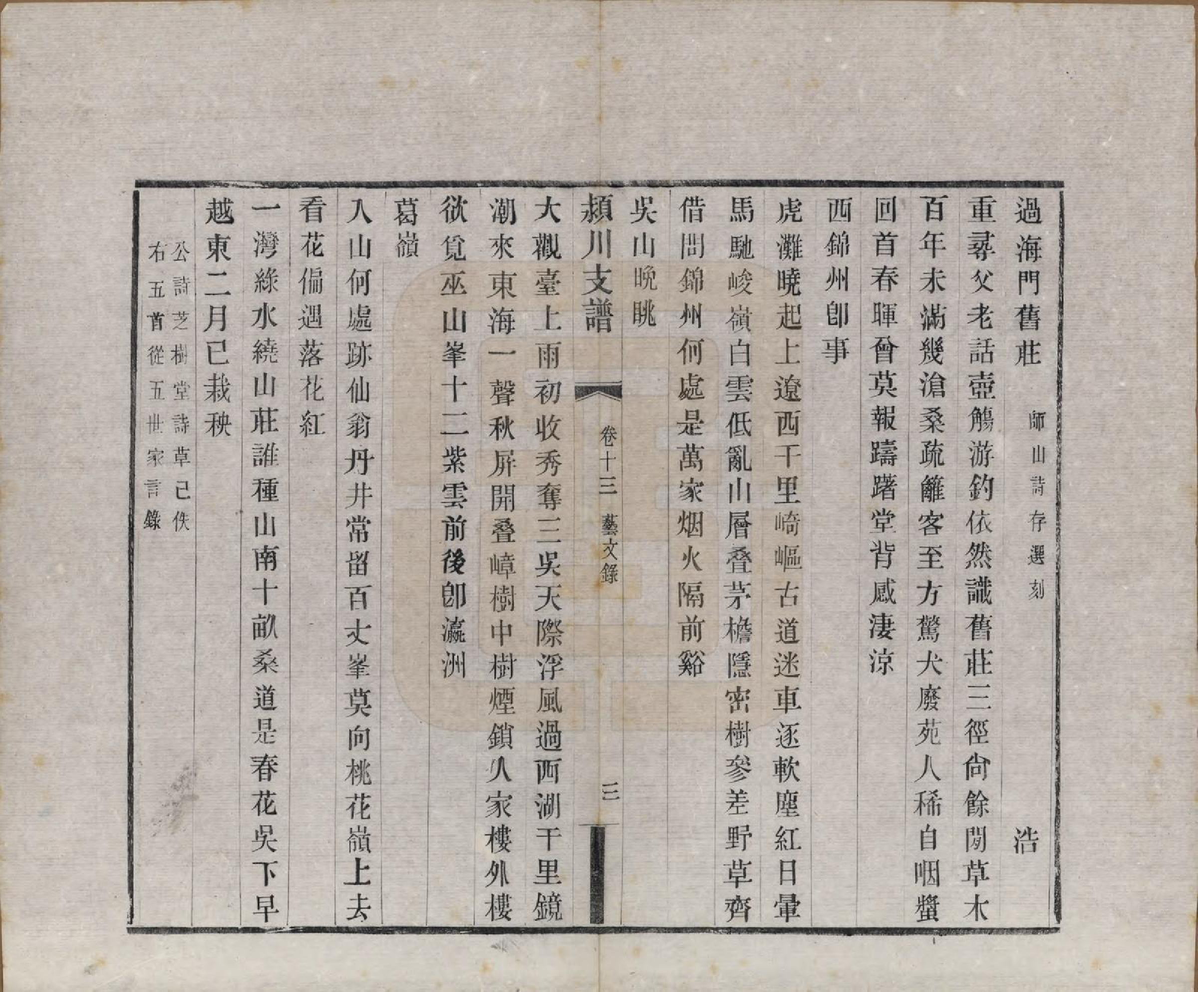 GTJP0187.陈.中国.颍川支谱二十卷首一卷.清光绪二十六年（1900）_013.pdf_第3页