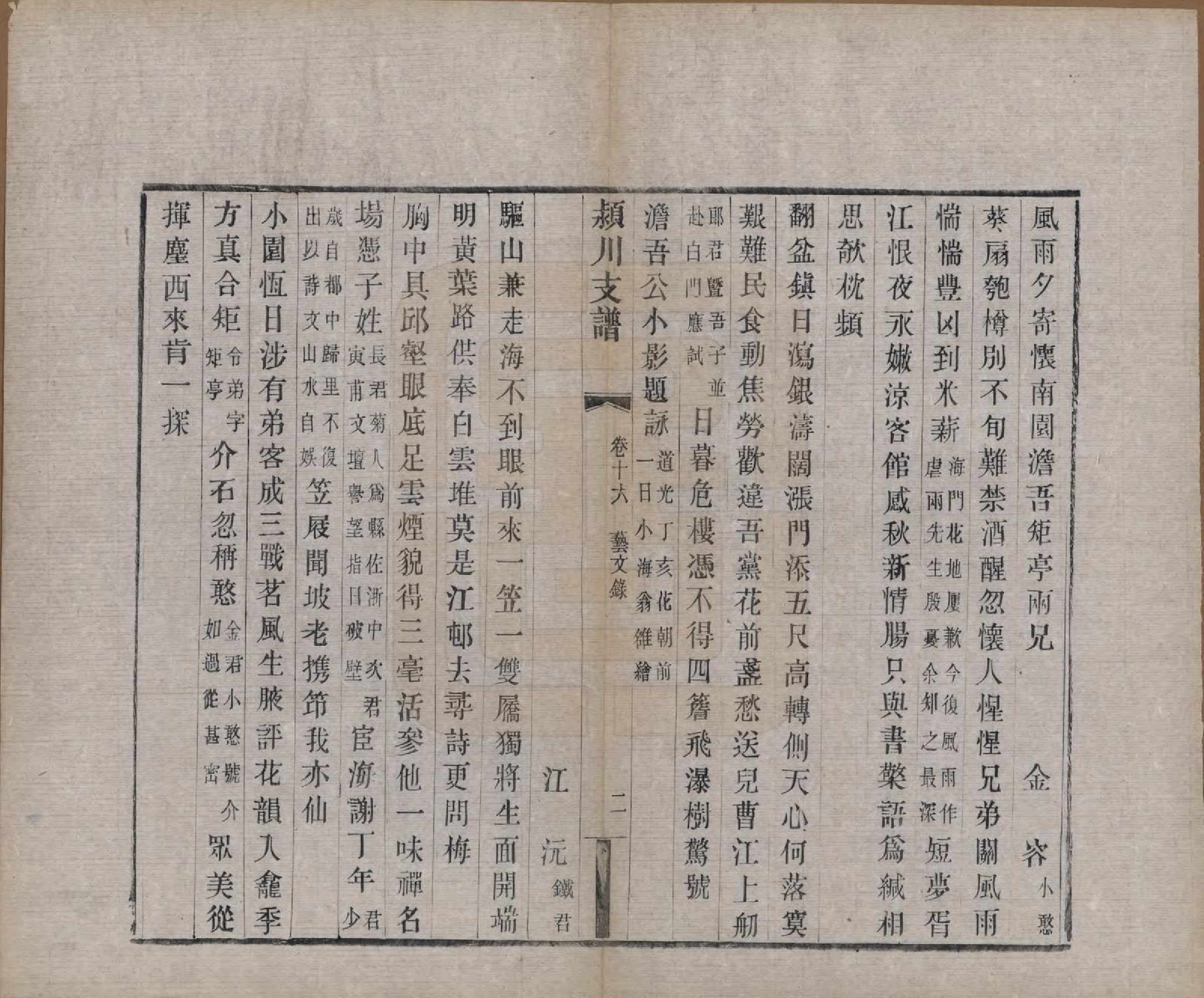 GTJP0187.陈.中国.颍川支谱二十卷首一卷.清光绪二十六年（1900）_016.pdf_第3页