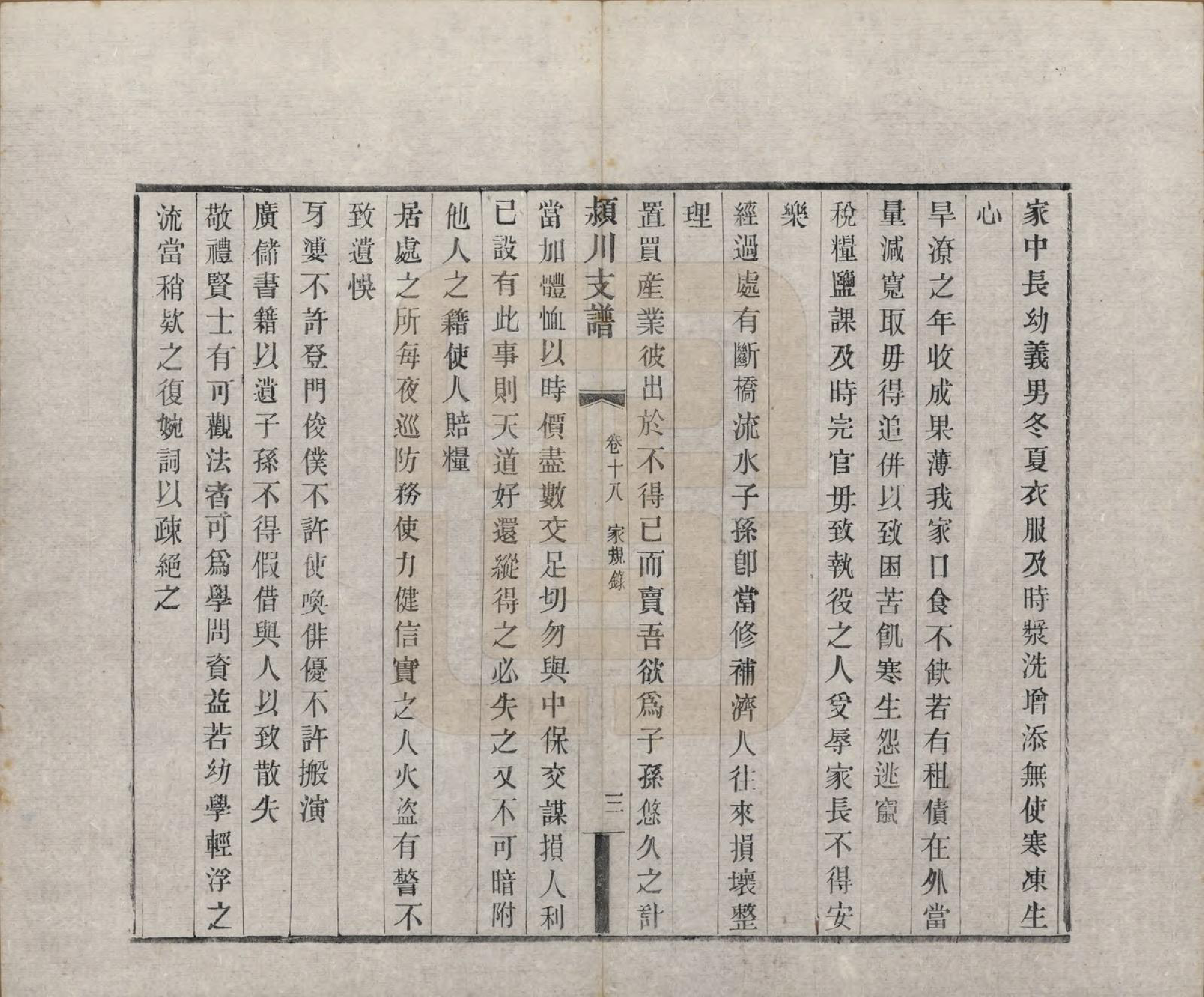 GTJP0187.陈.中国.颍川支谱二十卷首一卷.清光绪二十六年（1900）_018.pdf_第3页