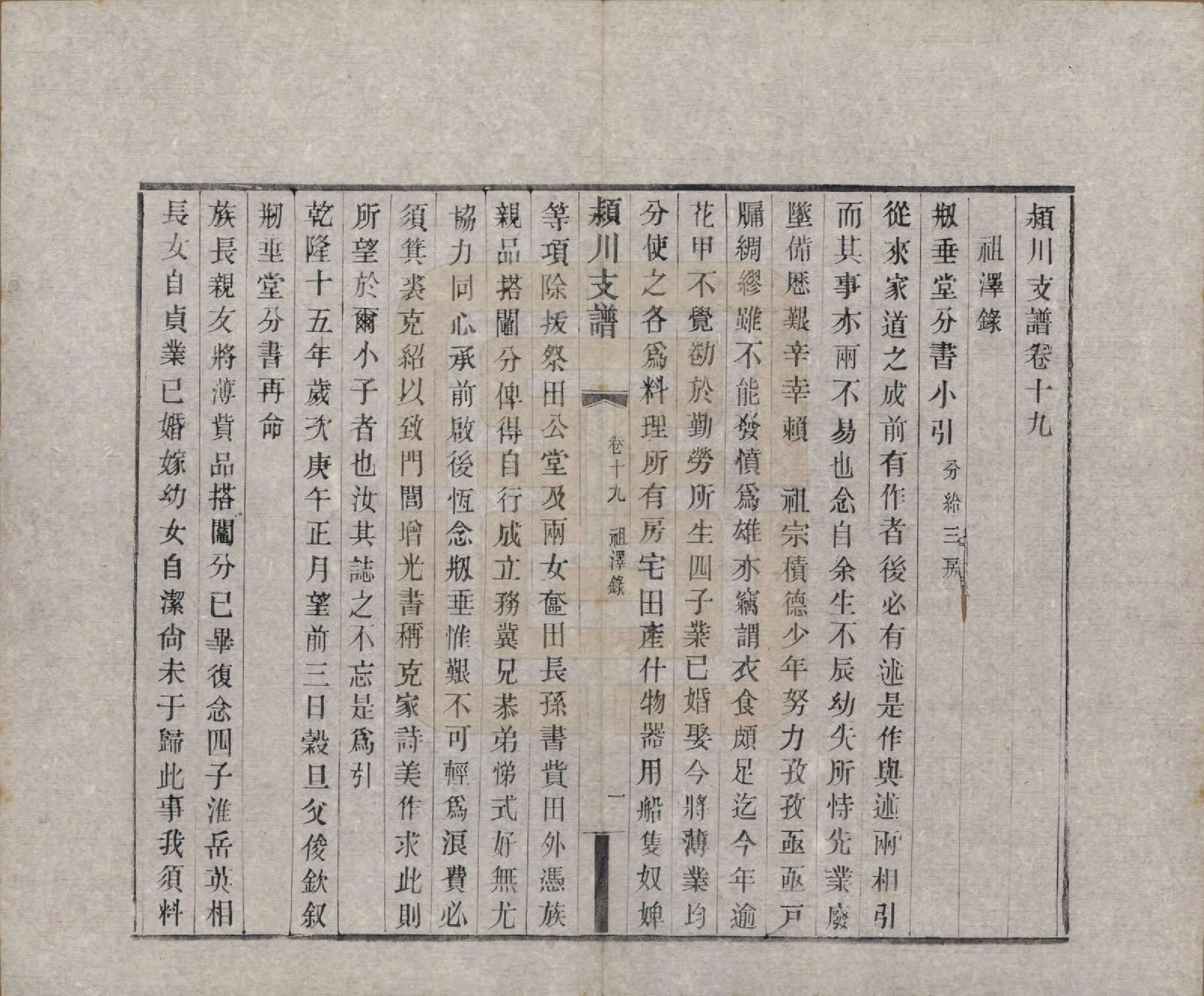 GTJP0187.陈.中国.颍川支谱二十卷首一卷.清光绪二十六年（1900）_019.pdf_第1页