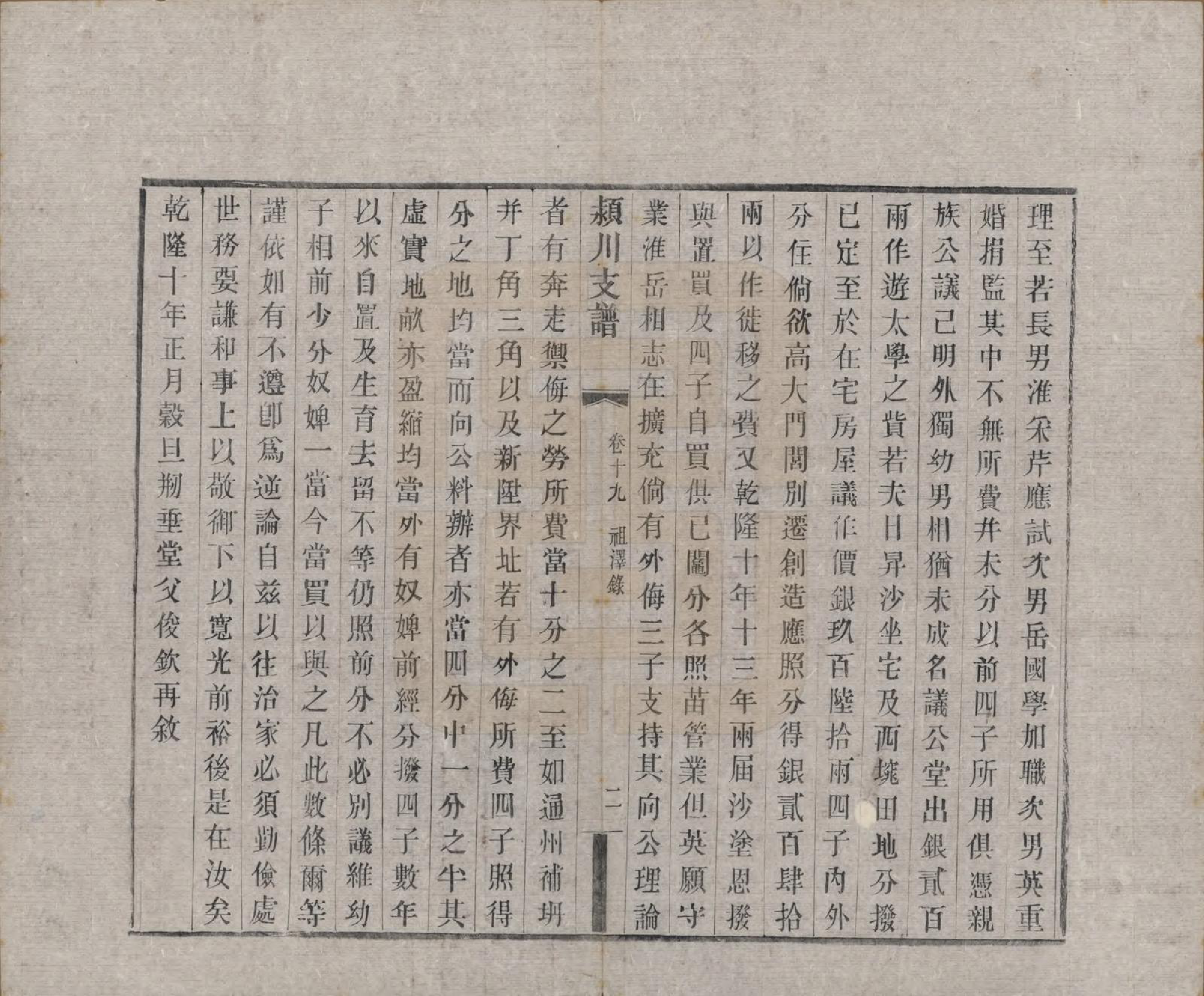 GTJP0187.陈.中国.颍川支谱二十卷首一卷.清光绪二十六年（1900）_019.pdf_第2页