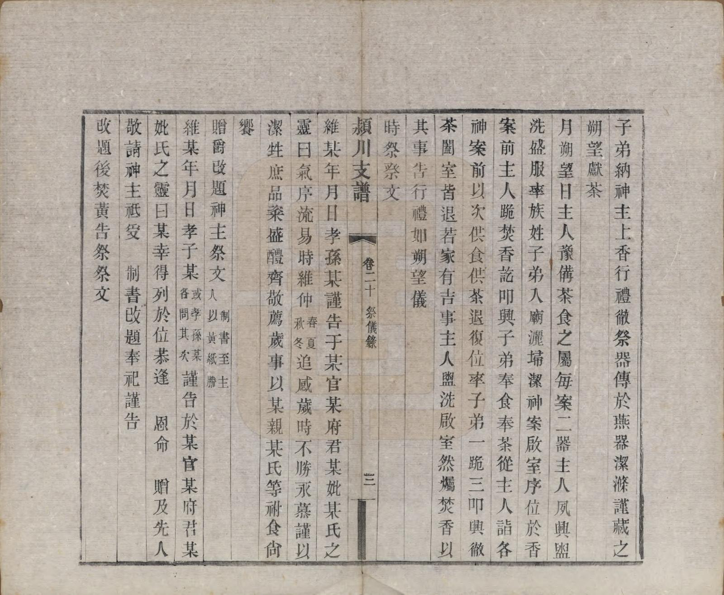 GTJP0187.陈.中国.颍川支谱二十卷首一卷.清光绪二十六年（1900）_020.pdf_第3页