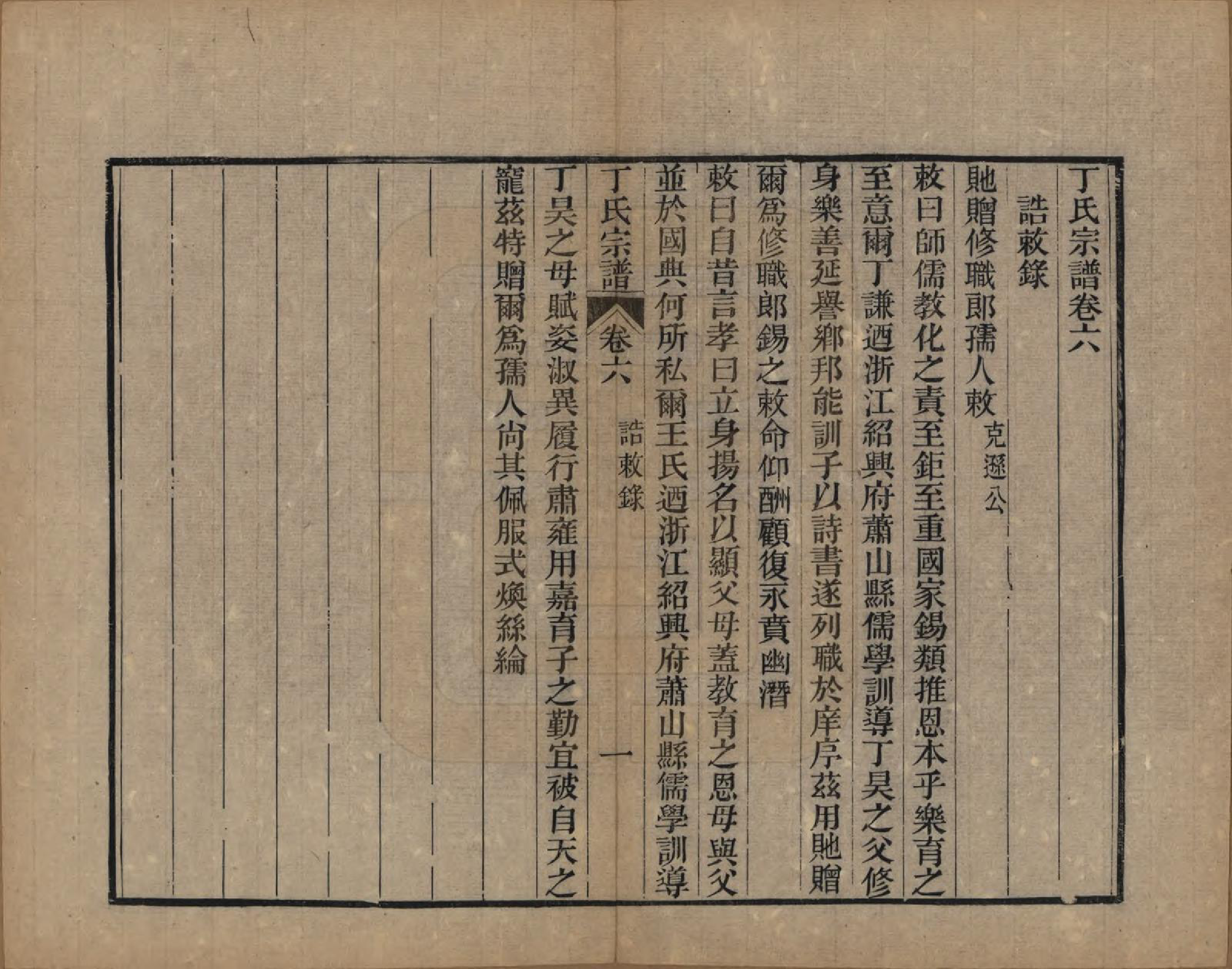 GTJP0297.丁.中国.丁氏宗谱二十四卷首一卷.清光绪十六年（1890）_006.pdf_第3页