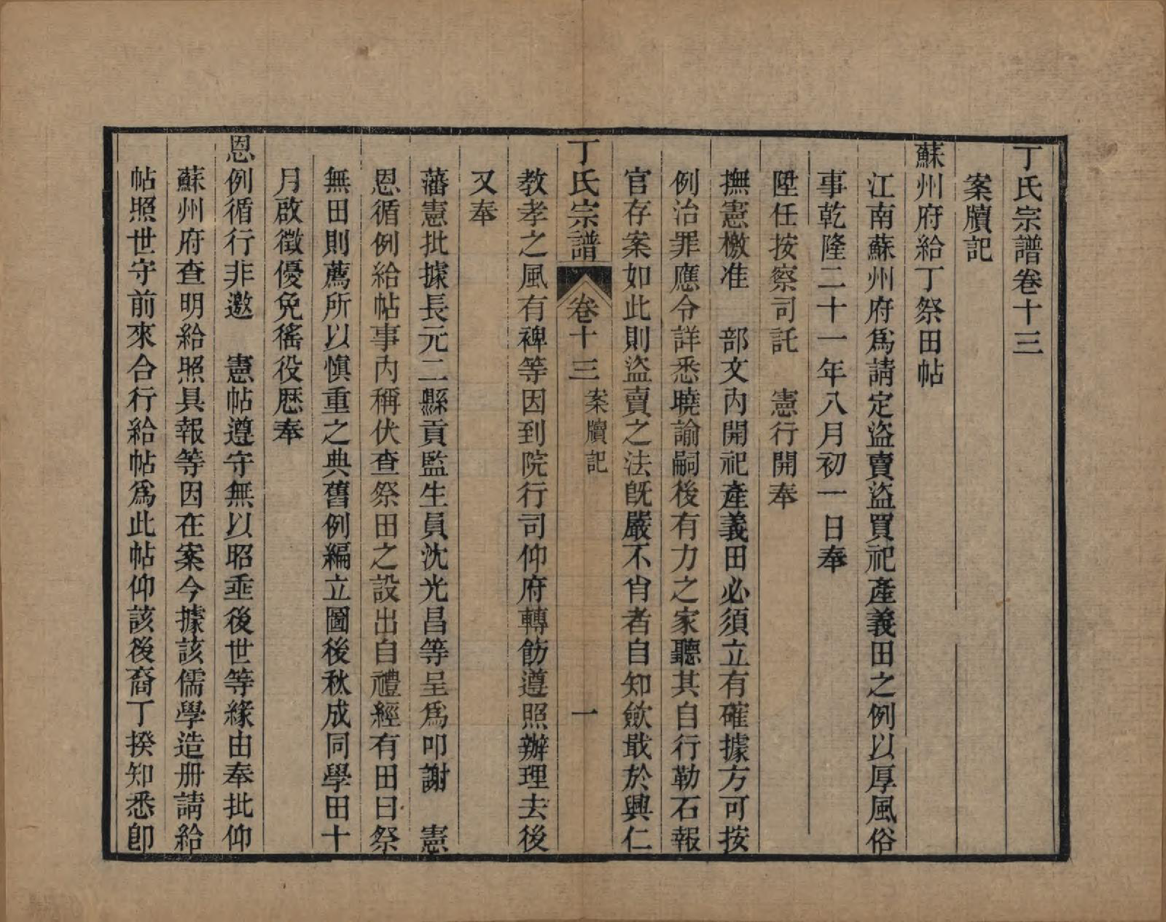 GTJP0297.丁.中国.丁氏宗谱二十四卷首一卷.清光绪十六年（1890）_013.pdf_第1页