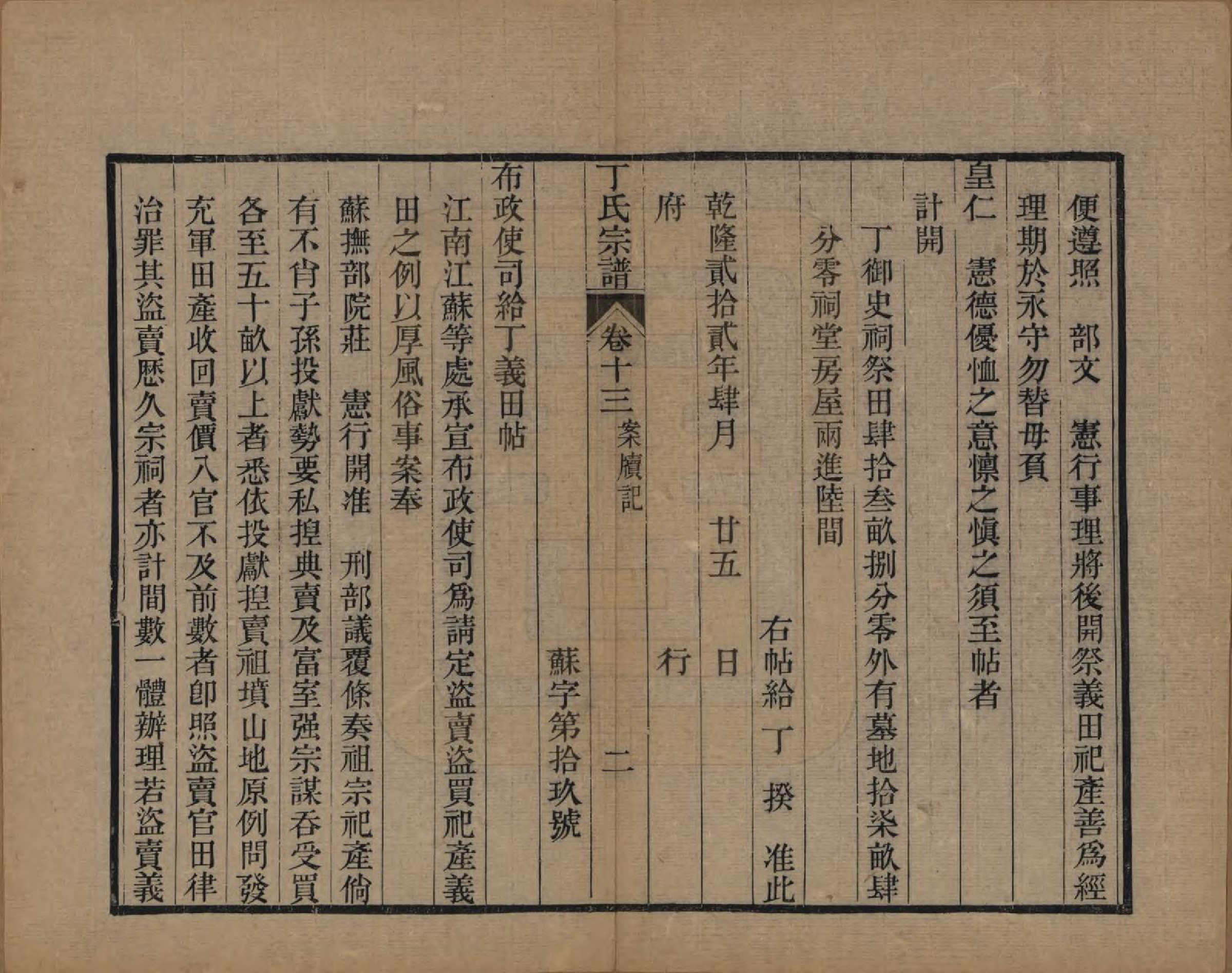 GTJP0297.丁.中国.丁氏宗谱二十四卷首一卷.清光绪十六年（1890）_013.pdf_第2页