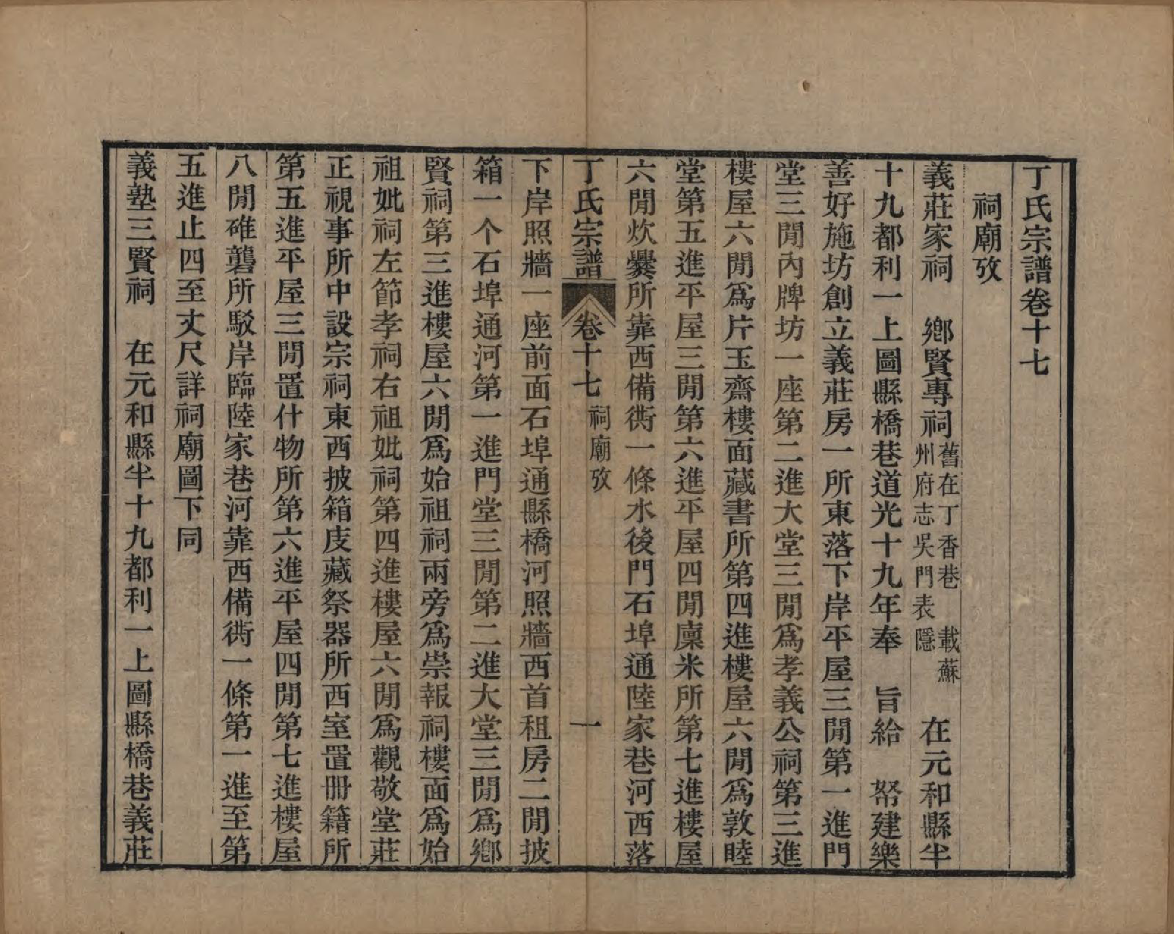 GTJP0297.丁.中国.丁氏宗谱二十四卷首一卷.清光绪十六年（1890）_017.pdf_第1页