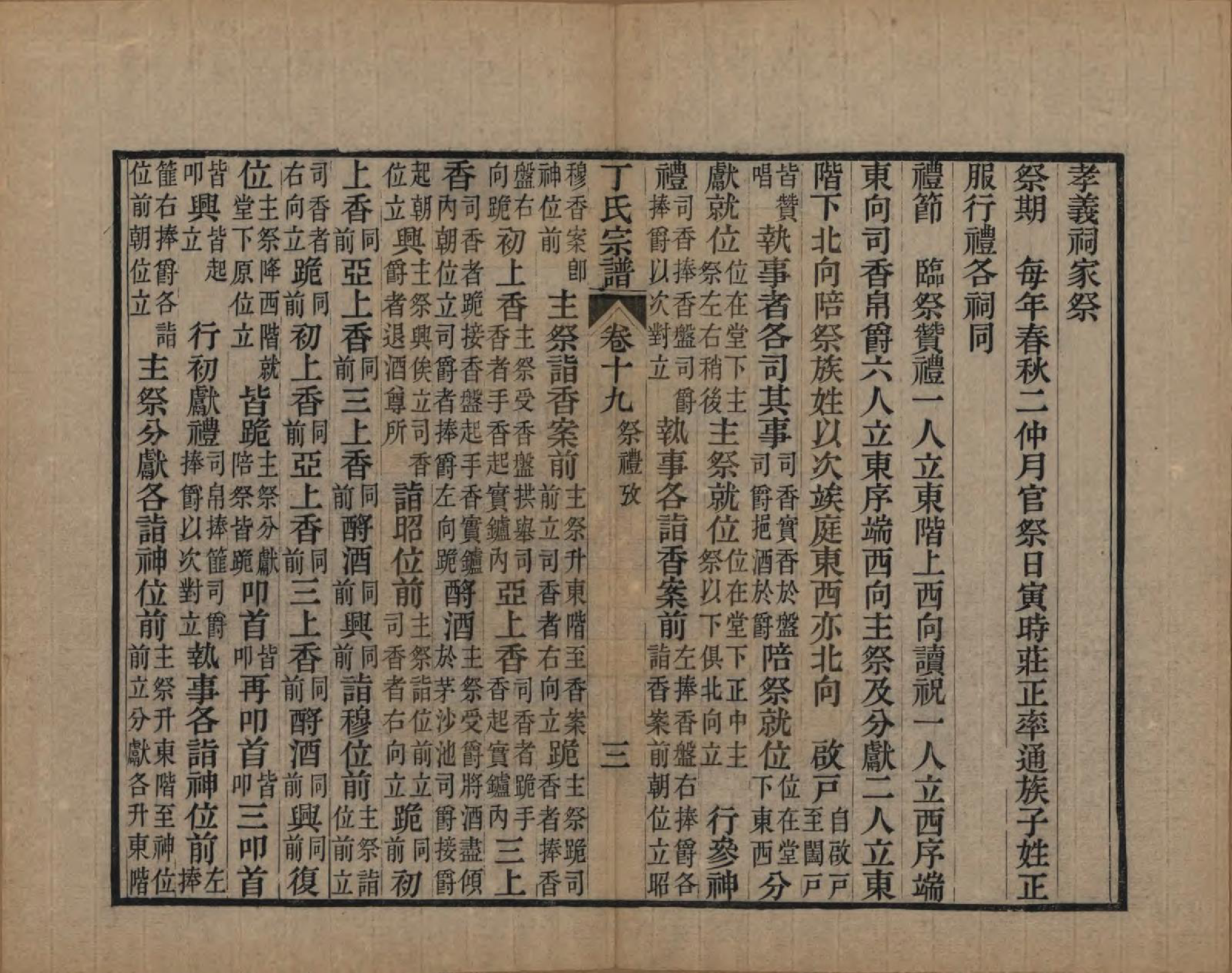 GTJP0297.丁.中国.丁氏宗谱二十四卷首一卷.清光绪十六年（1890）_019.pdf_第3页